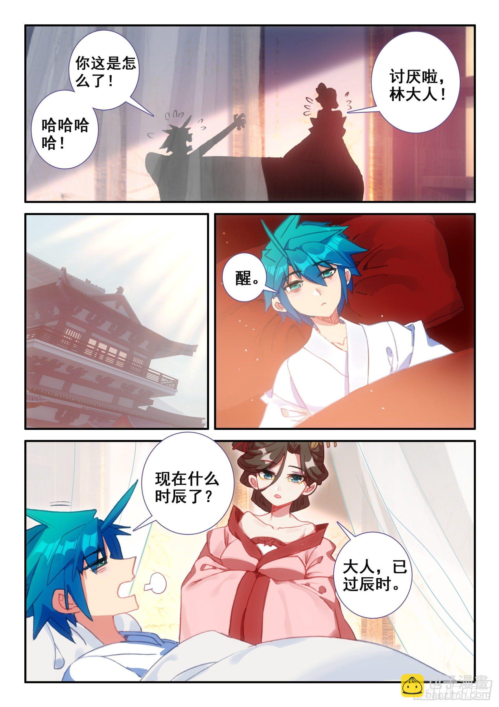 148 侍女轻红-第151话