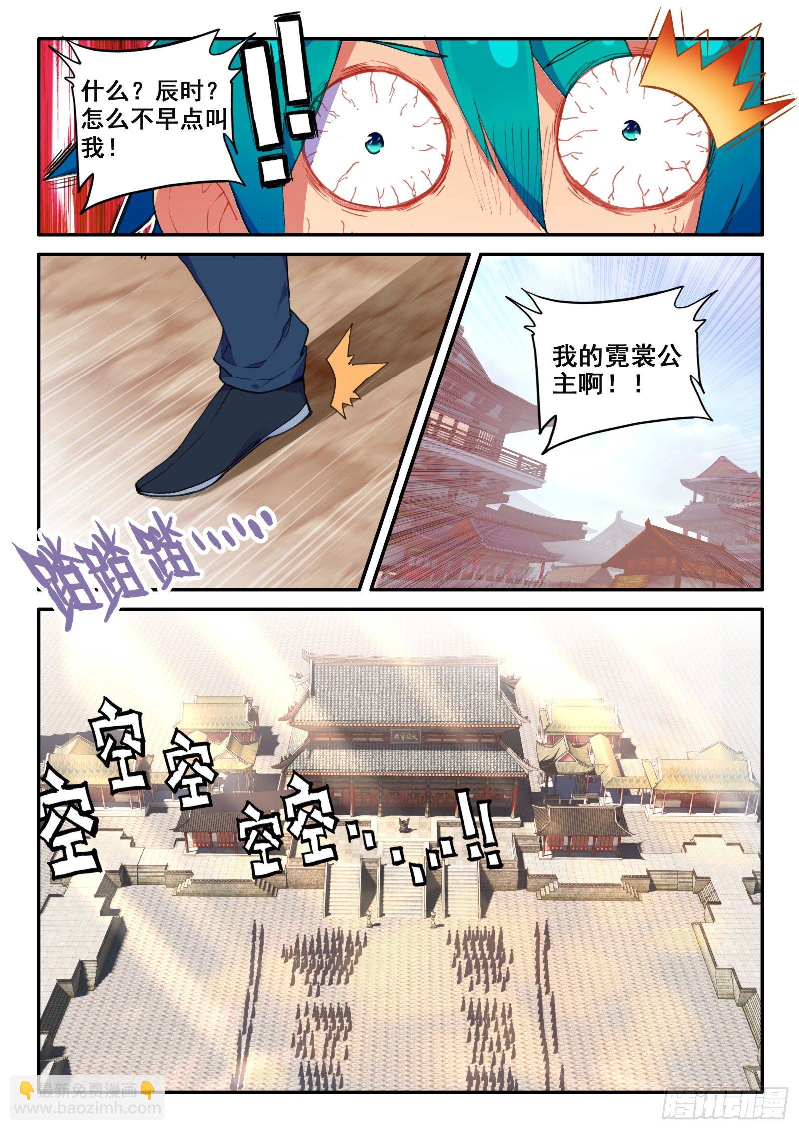 148 侍女轻红-第151话
