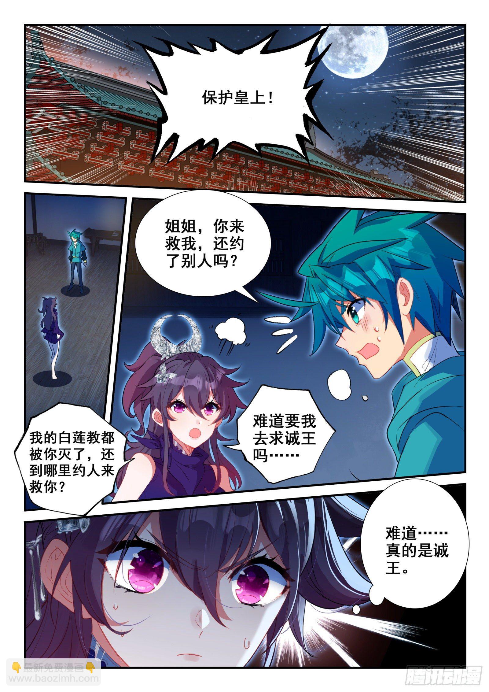 148 侍女轻红-第151话
