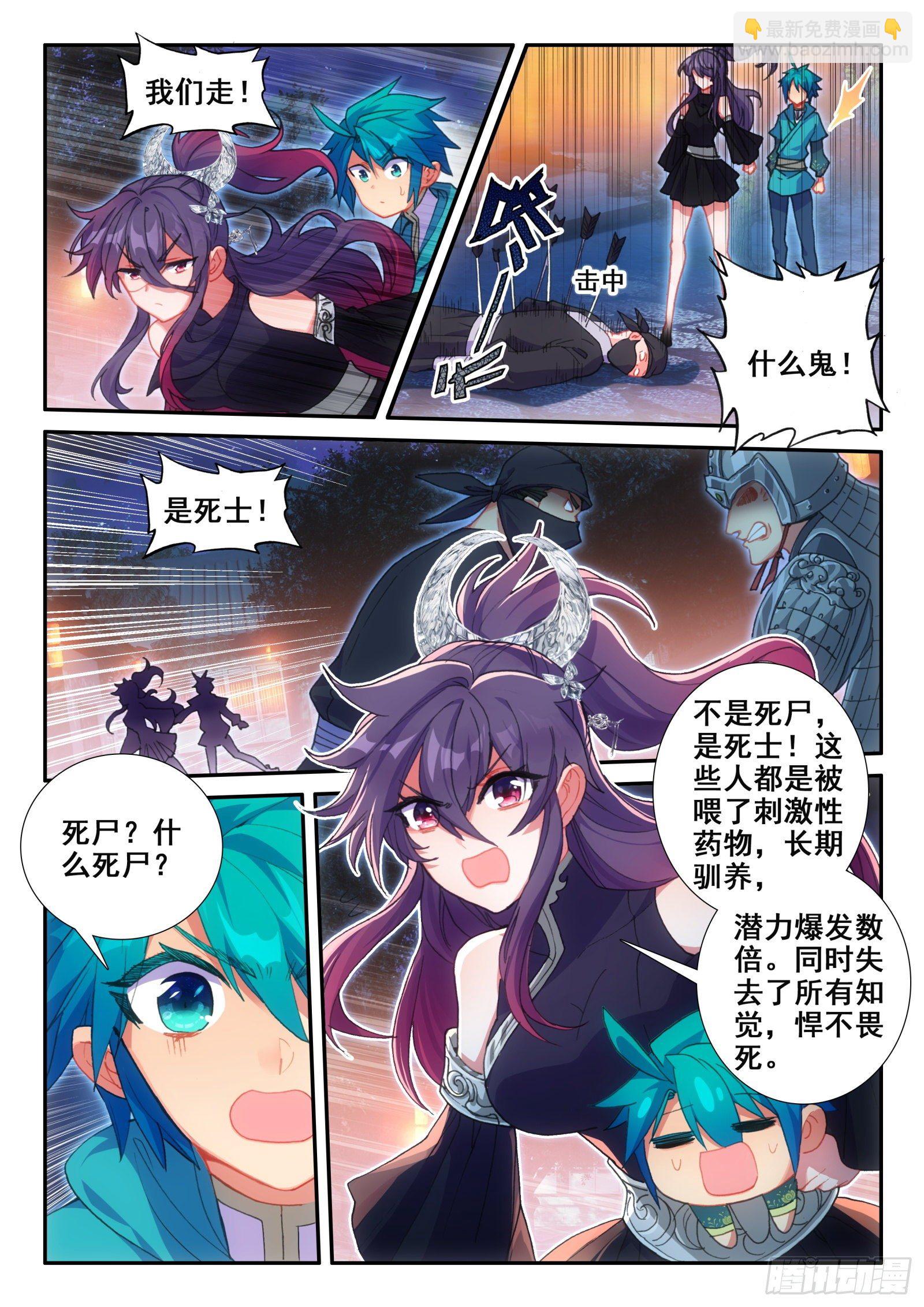 148 侍女轻红-第151话