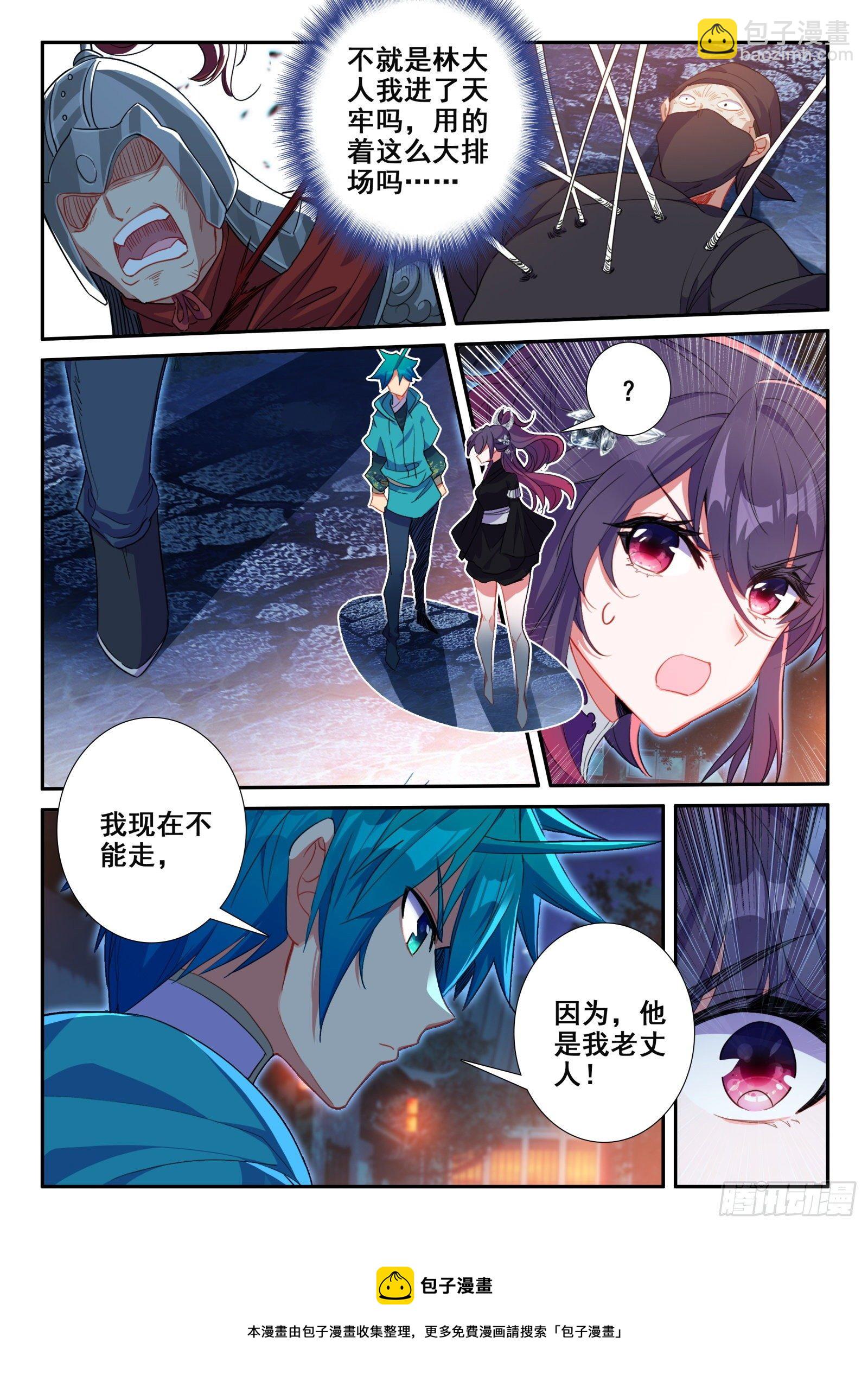 148 侍女轻红-第151话