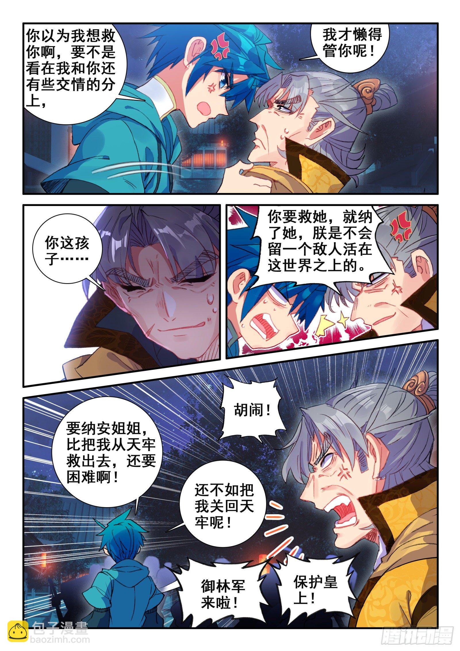 148 侍女轻红-第151话