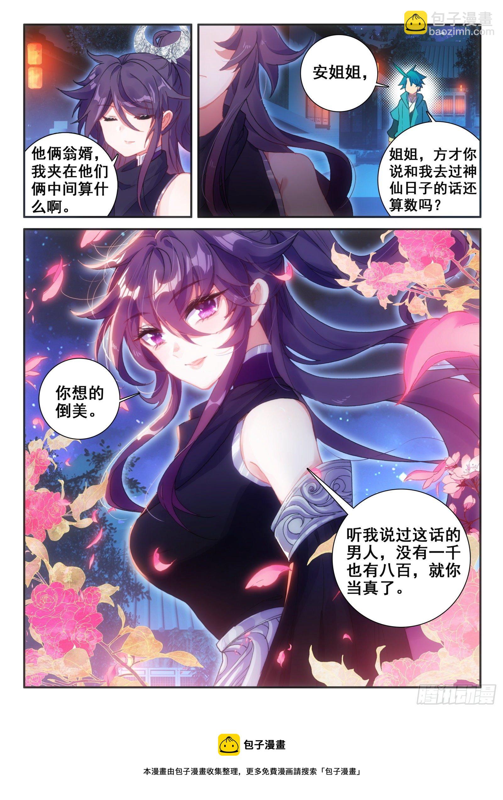 148 侍女轻红-第151话