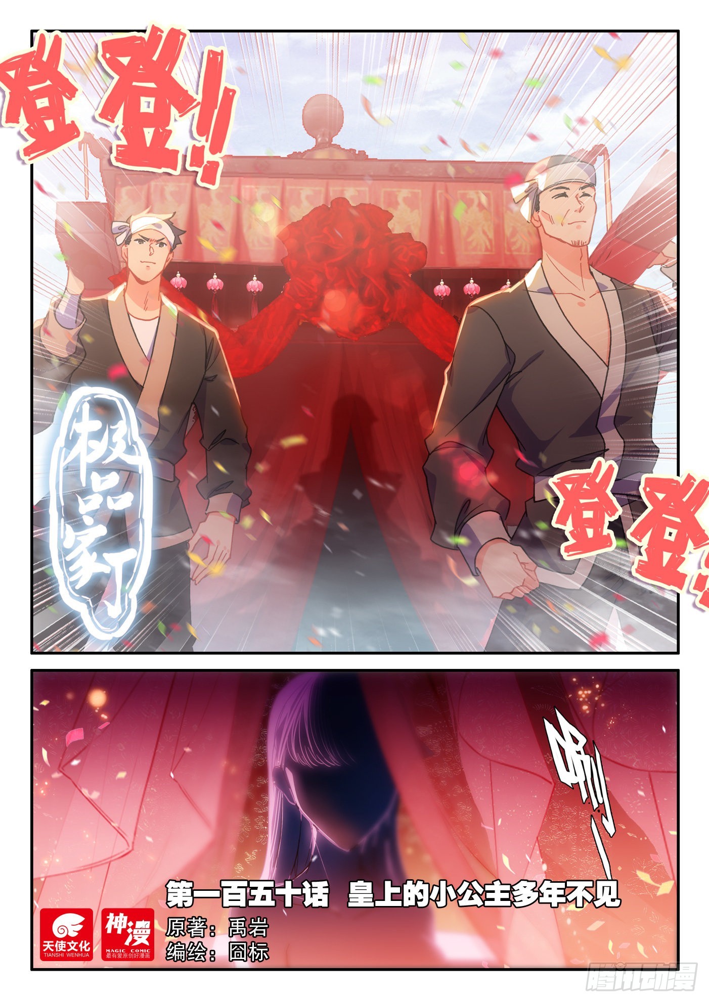 150 皇上的小公主多年不见-第153话