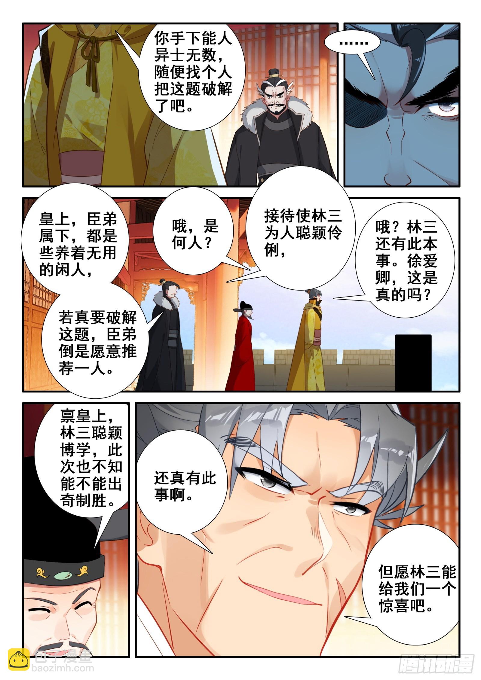 150 皇上的小公主多年不见-第153话
