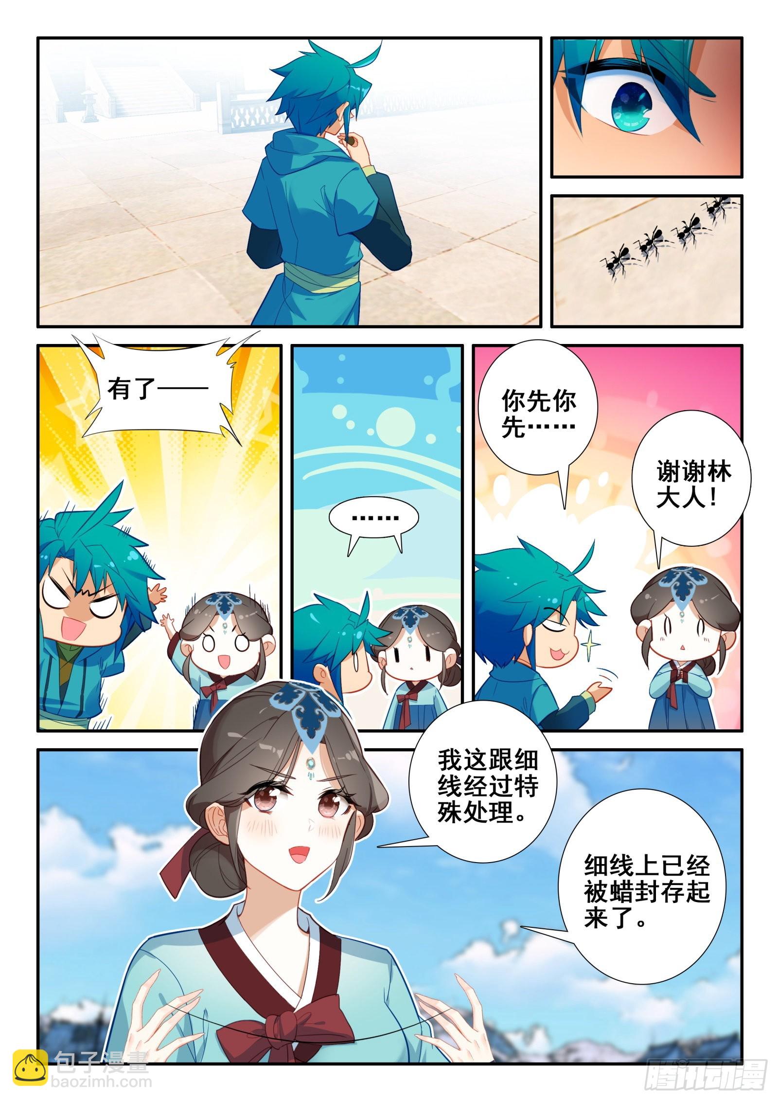 150 皇上的小公主多年不见-第153话