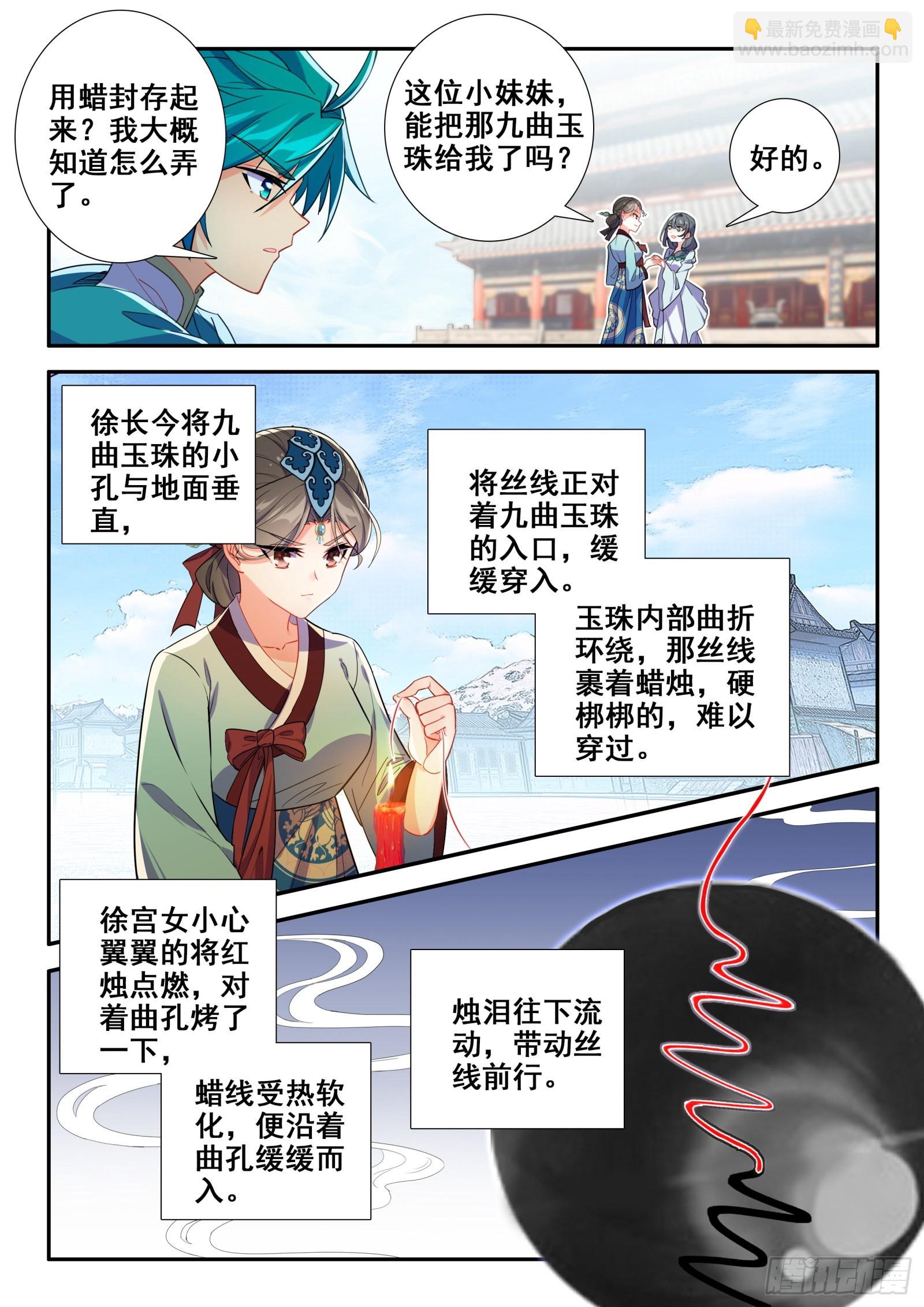 150 皇上的小公主多年不见-第153话