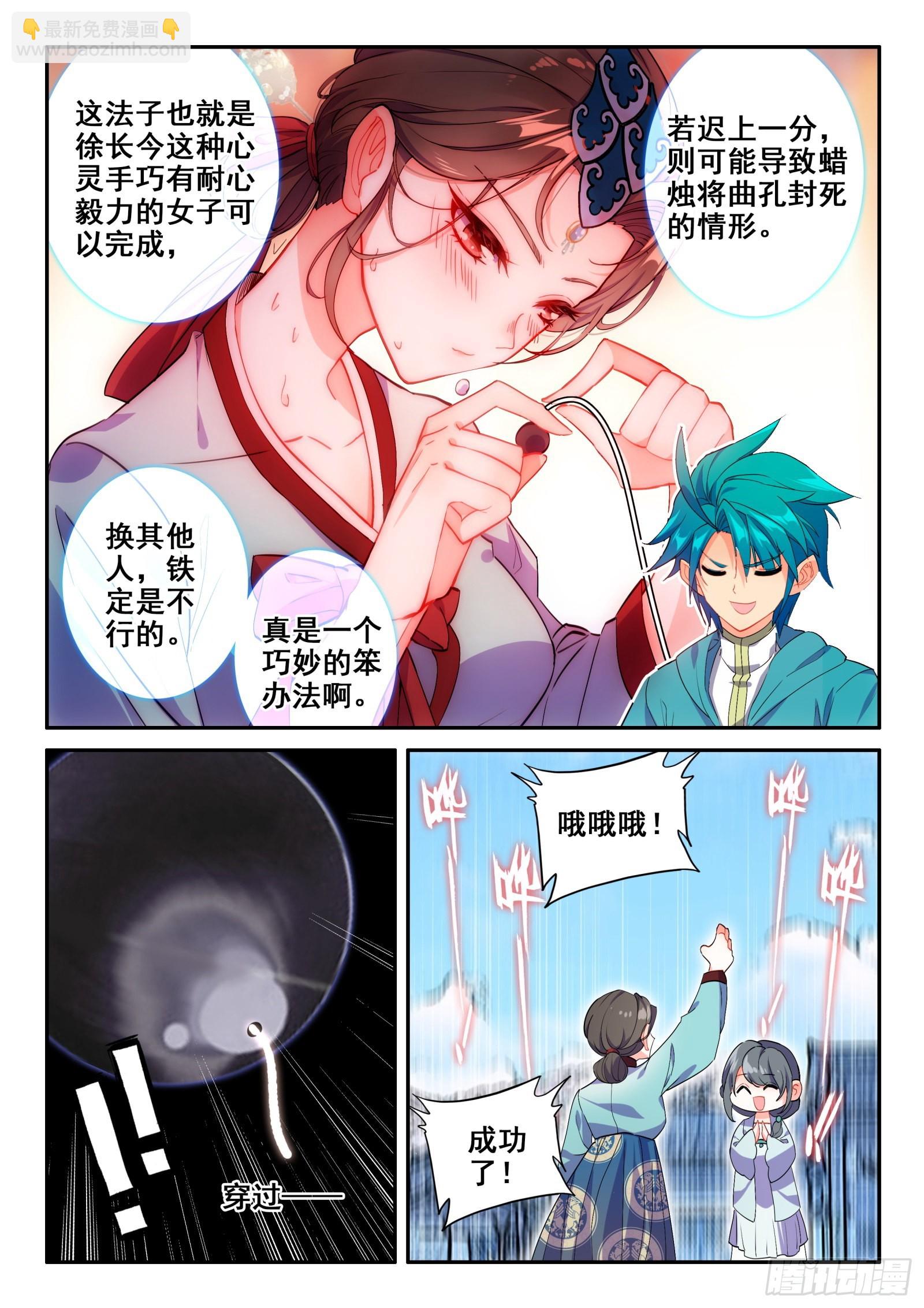 150 皇上的小公主多年不见-第153话