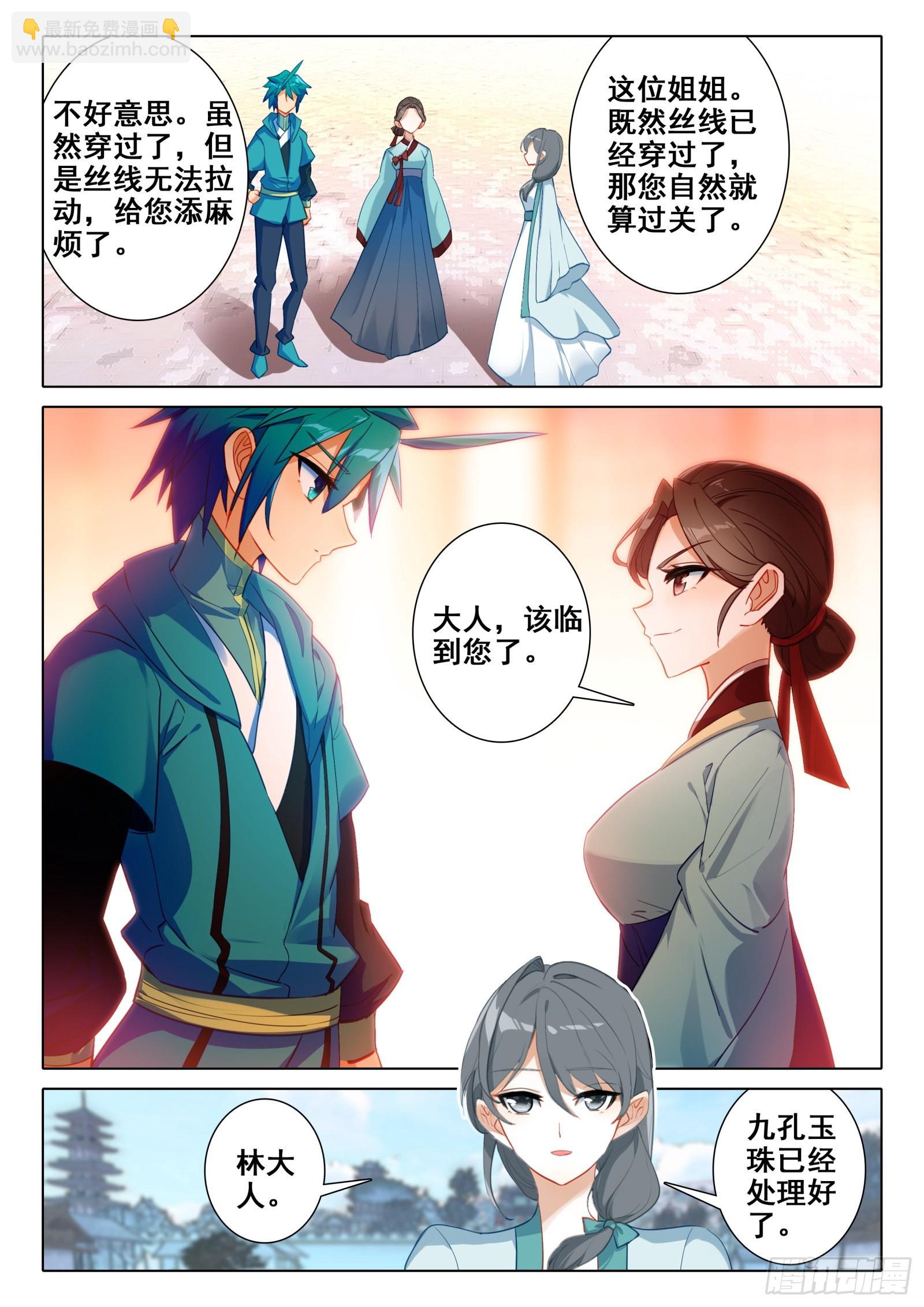 150 皇上的小公主多年不见-第153话