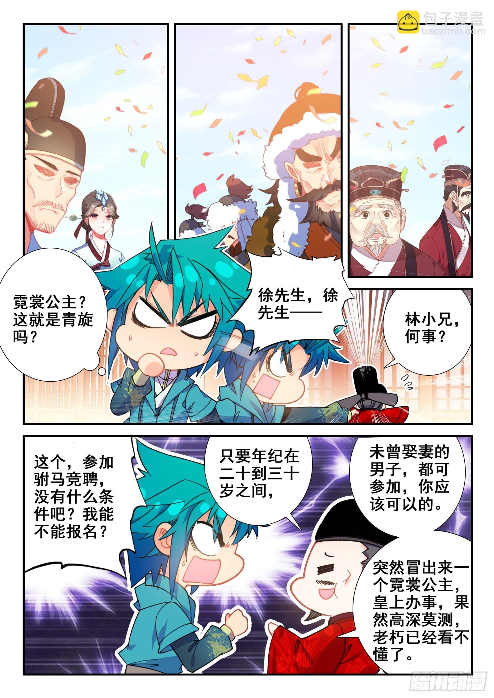 150 皇上的小公主多年不见-第153话