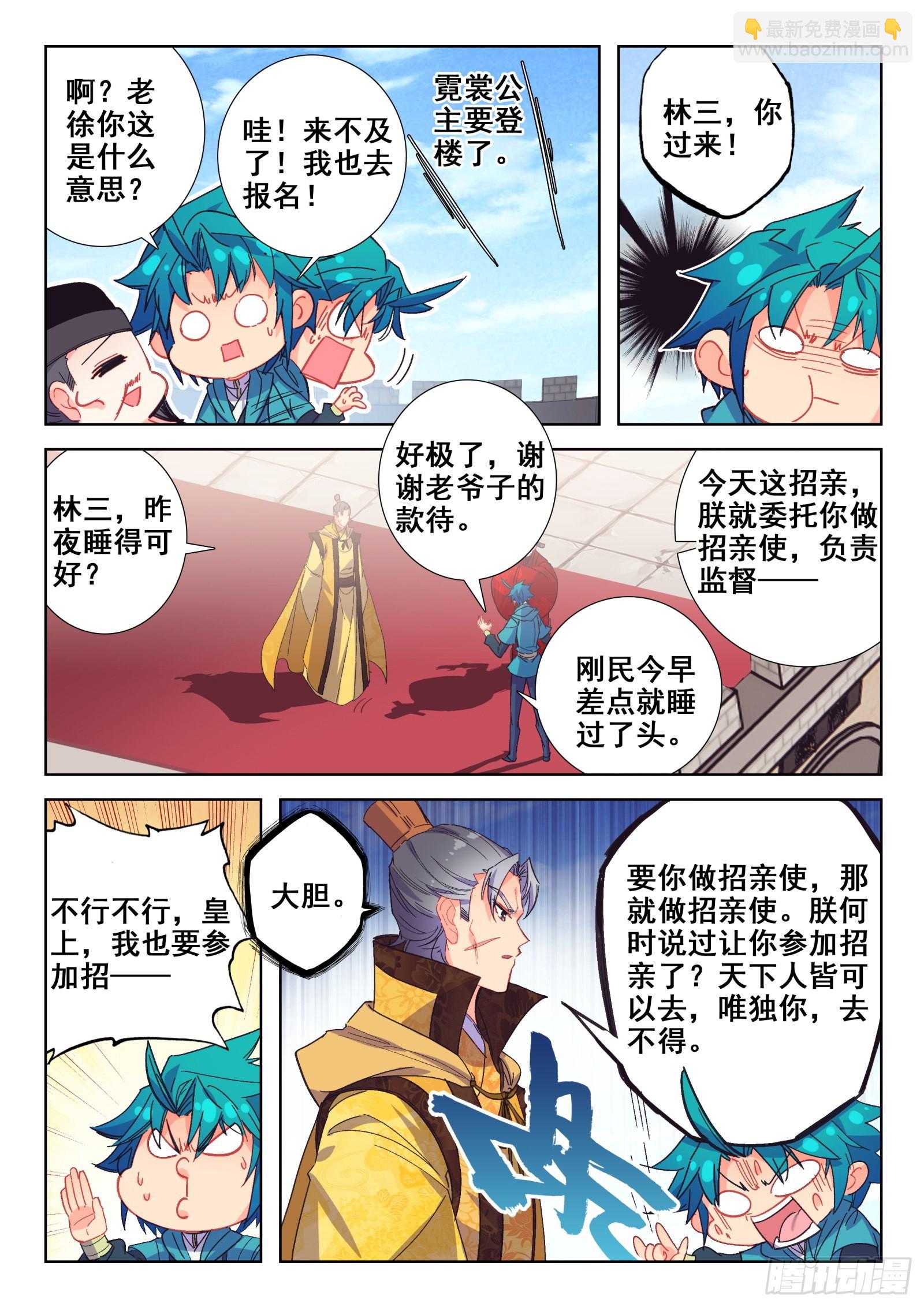 150 皇上的小公主多年不见-第153话