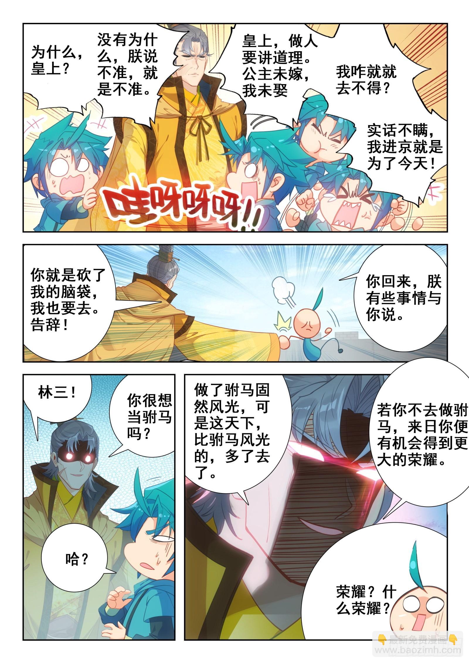 150 皇上的小公主多年不见-第153话