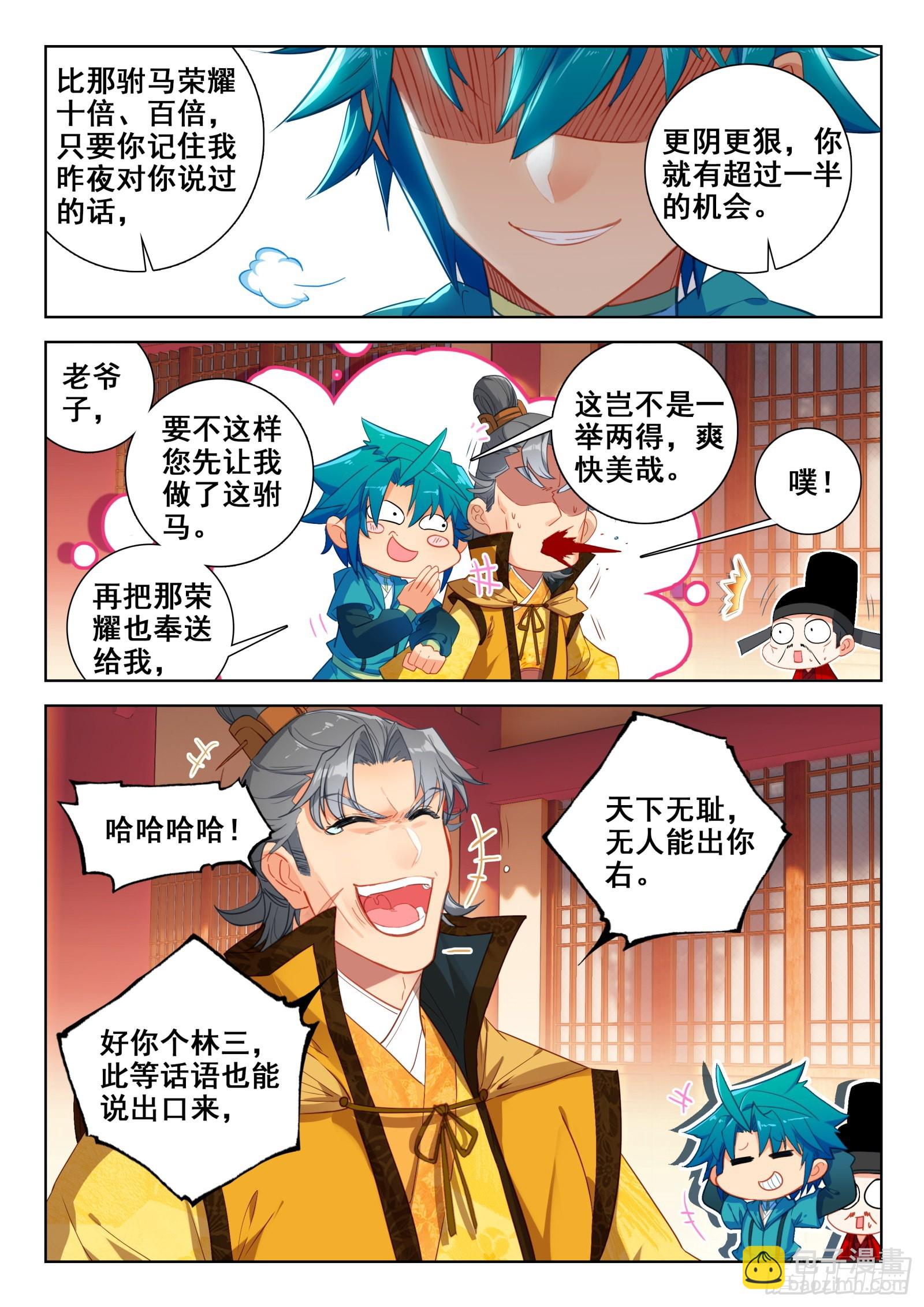 150 皇上的小公主多年不见-第153话
