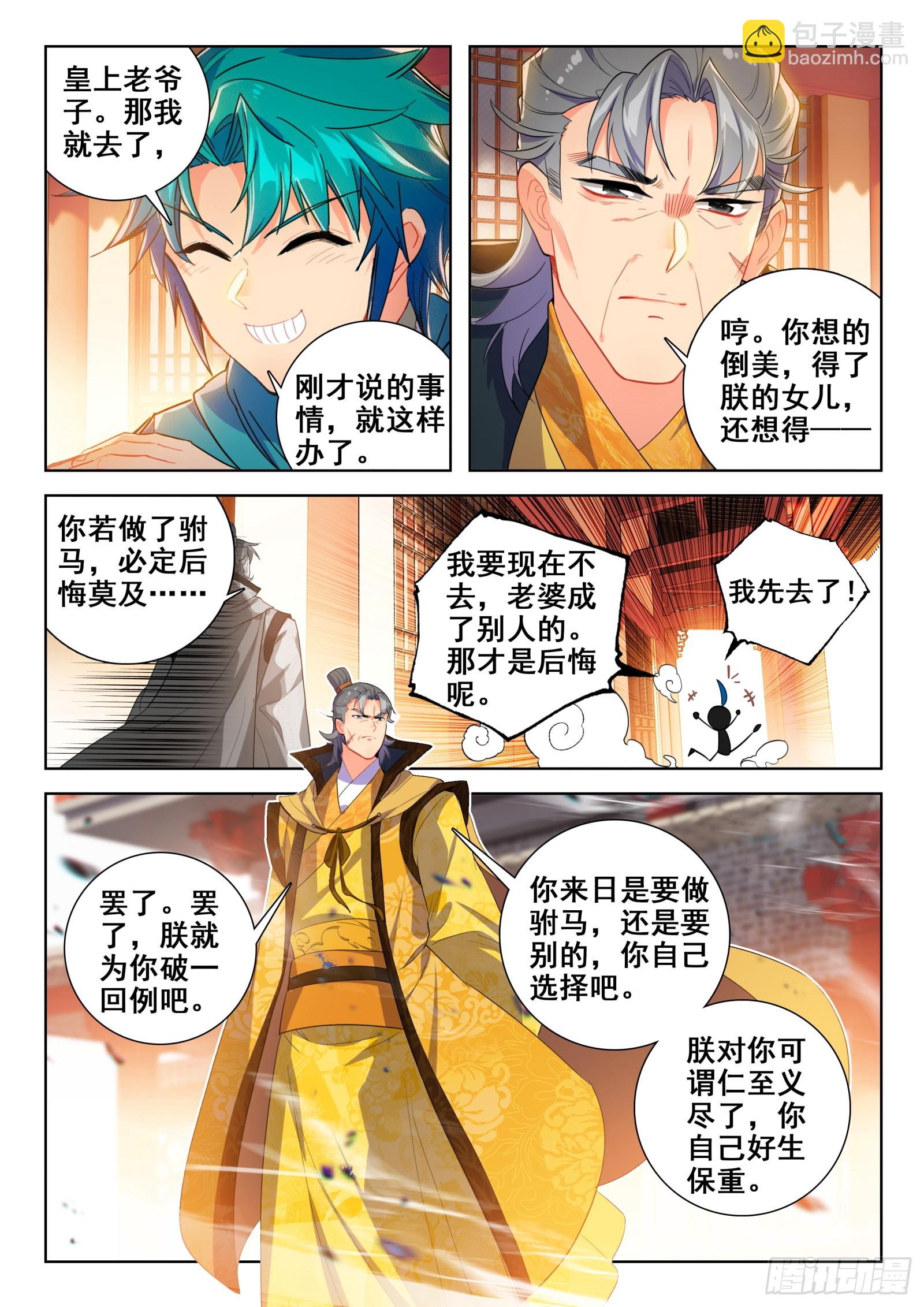 150 皇上的小公主多年不见-第153话