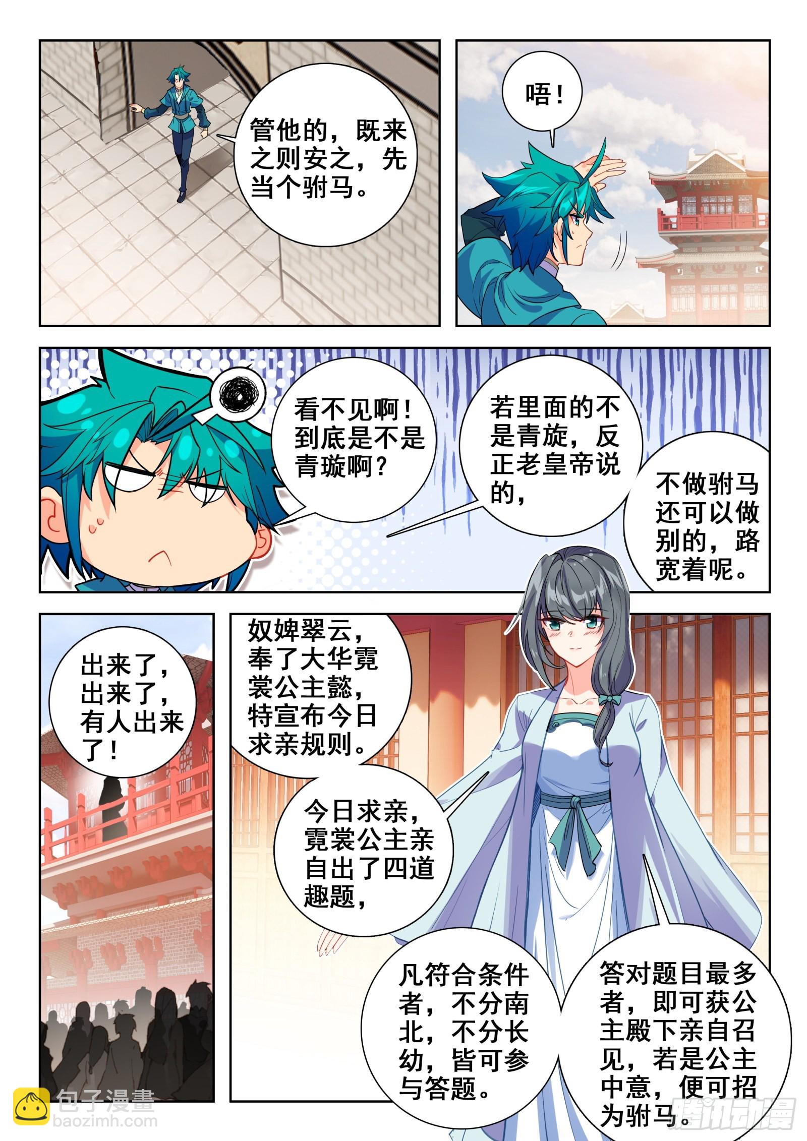 150 皇上的小公主多年不见-第153话