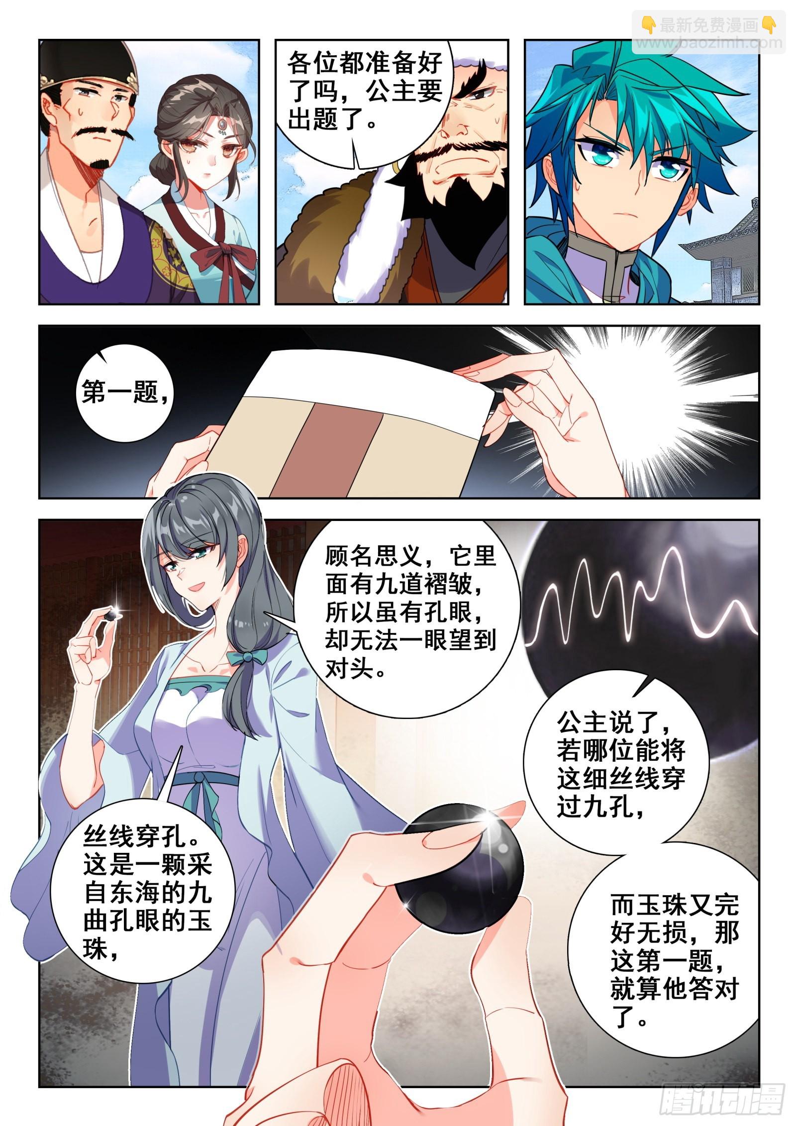 150 皇上的小公主多年不见-第153话