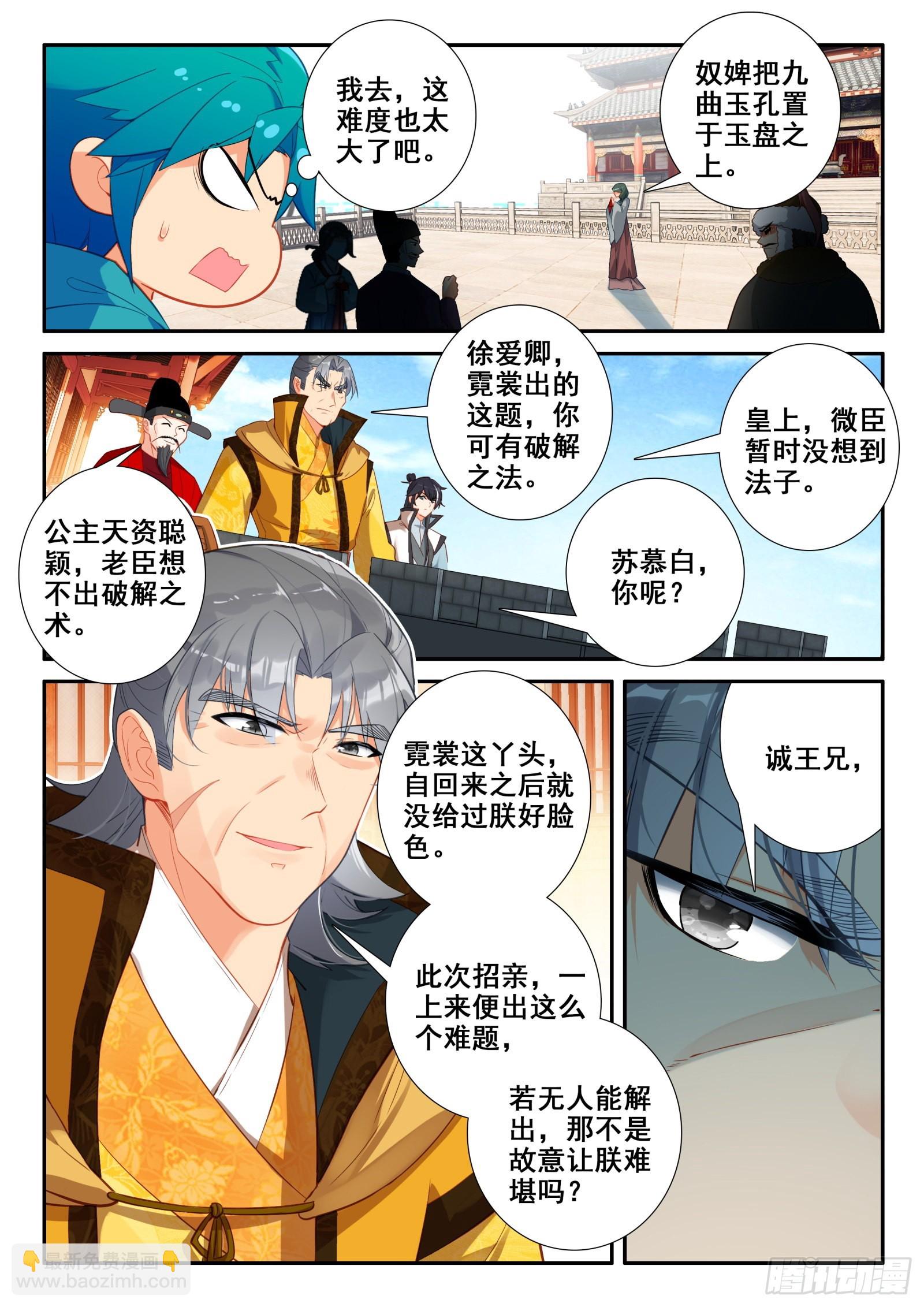 150 皇上的小公主多年不见-第153话