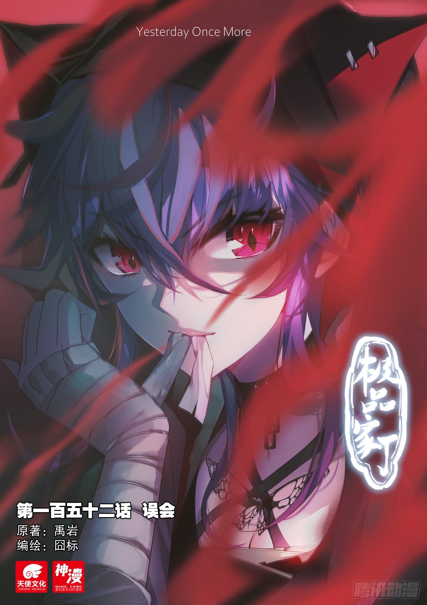 152 误会-第155话