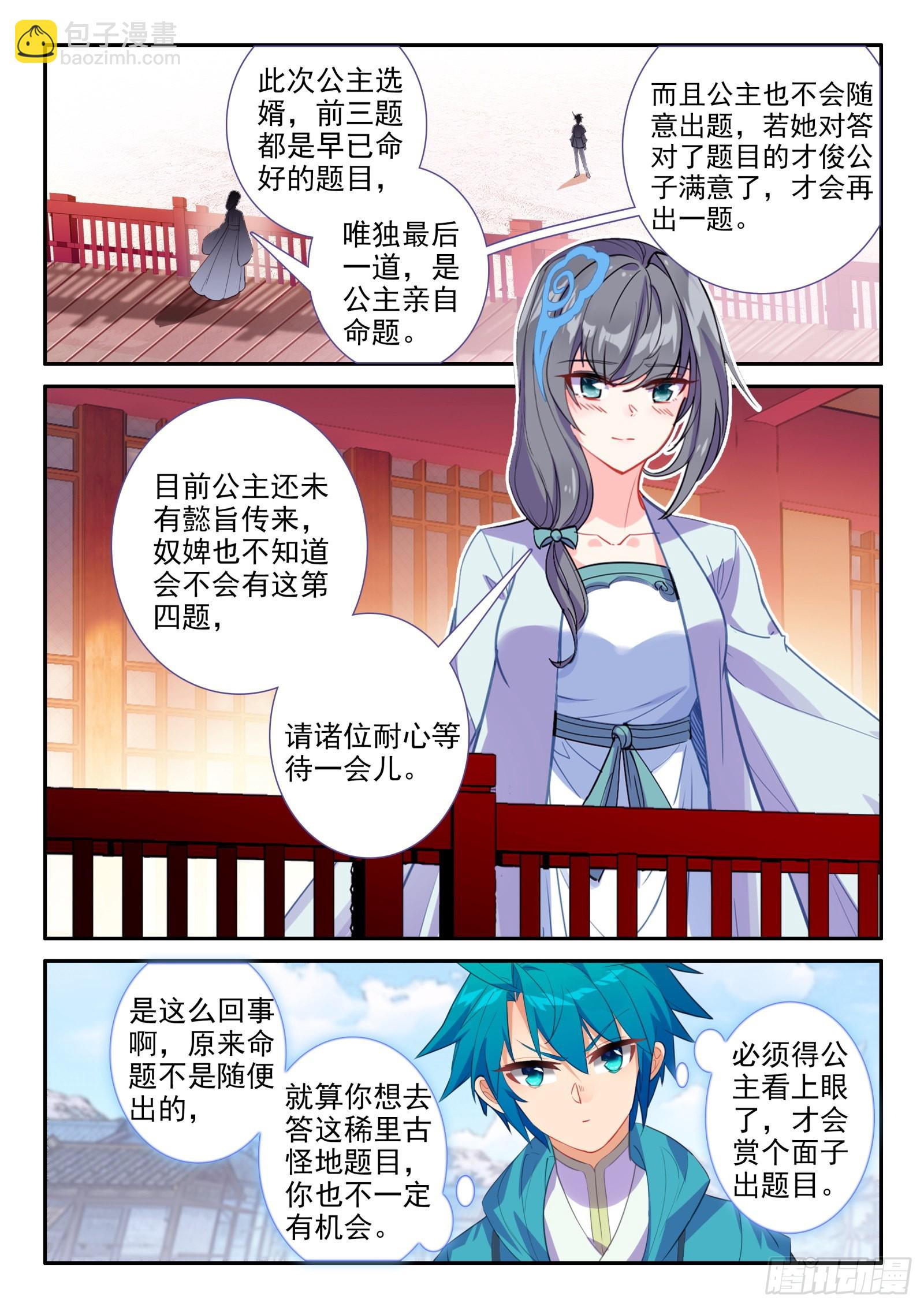 152 误会-第155话