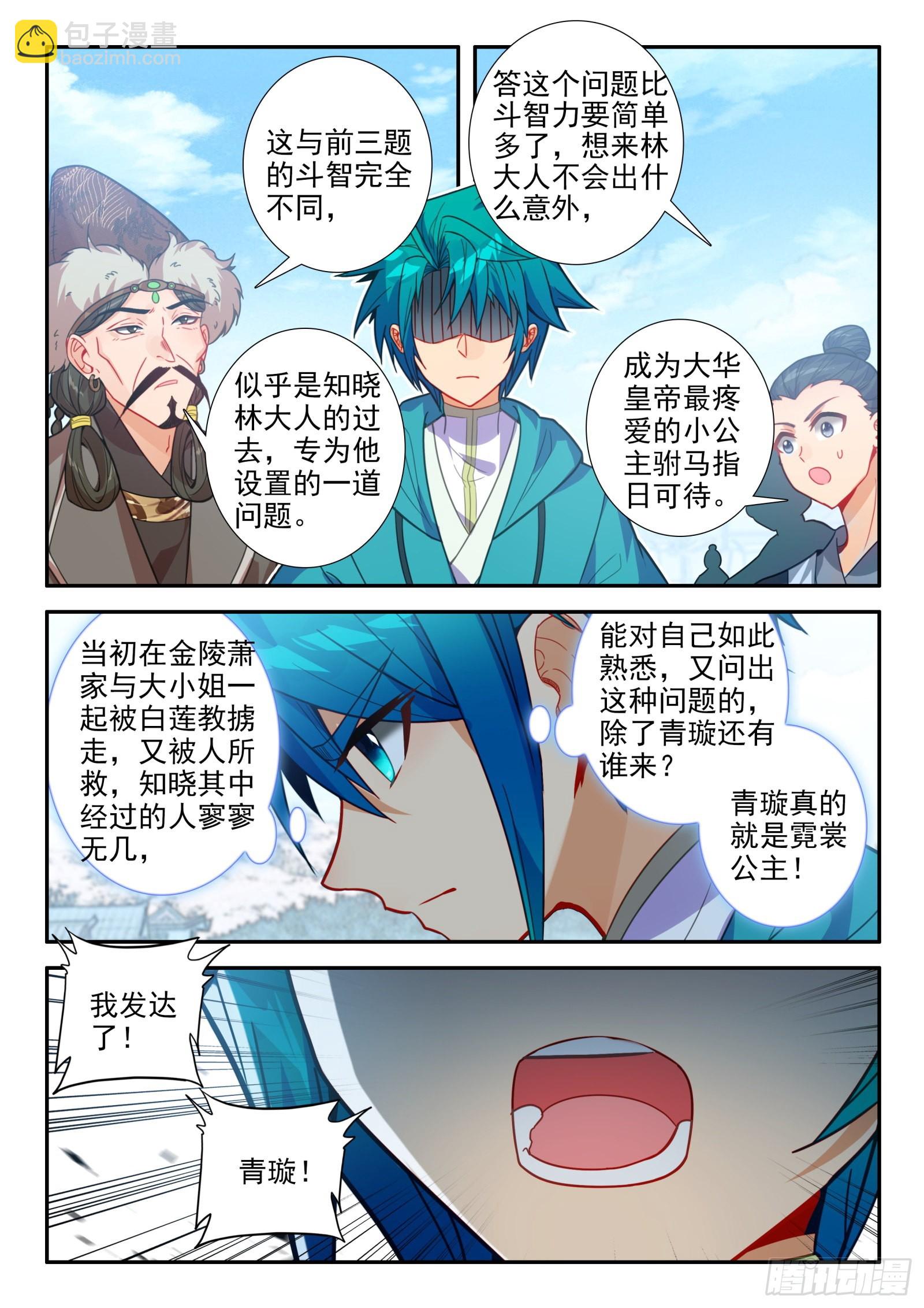 152 误会-第155话