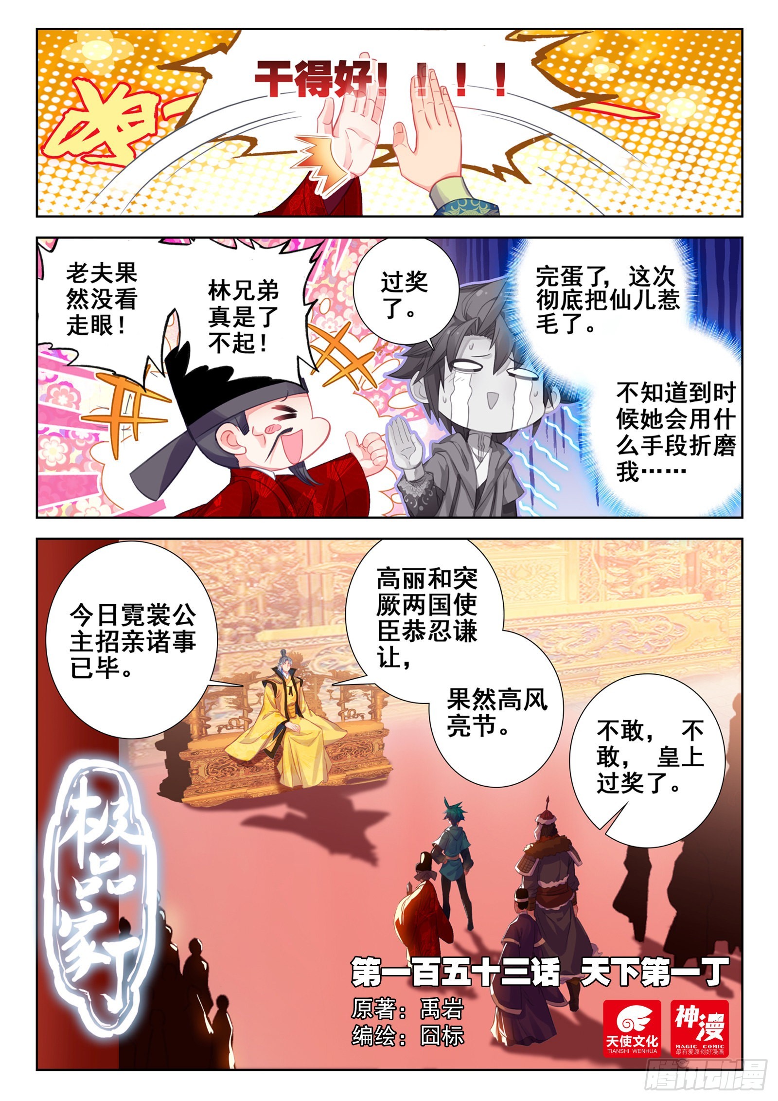 153 天下第一丁-第157话