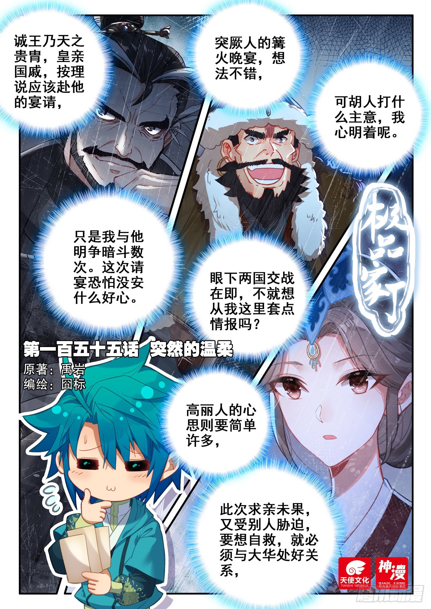 155 突然的温柔-第159话