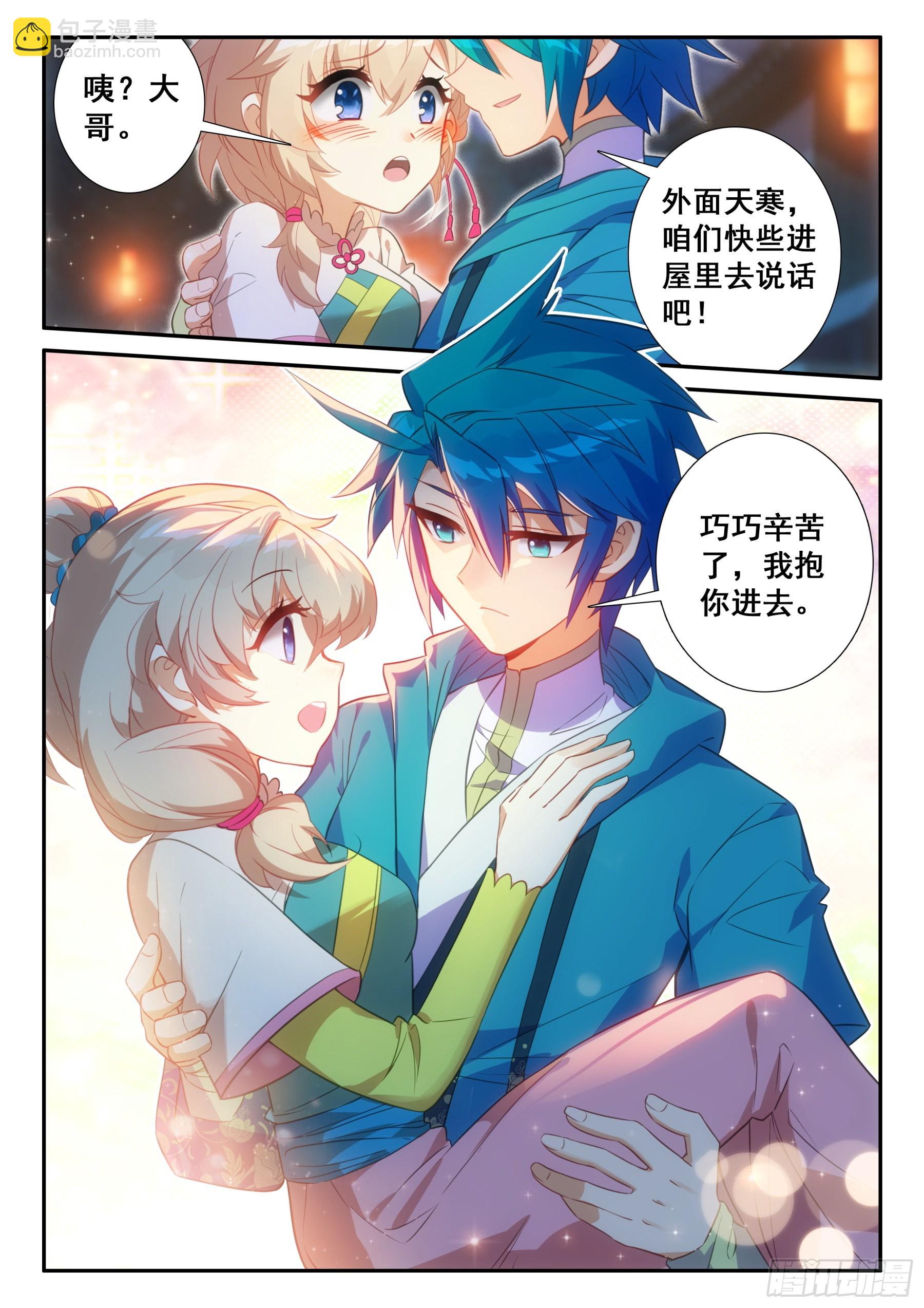 155 突然的温柔-第159话