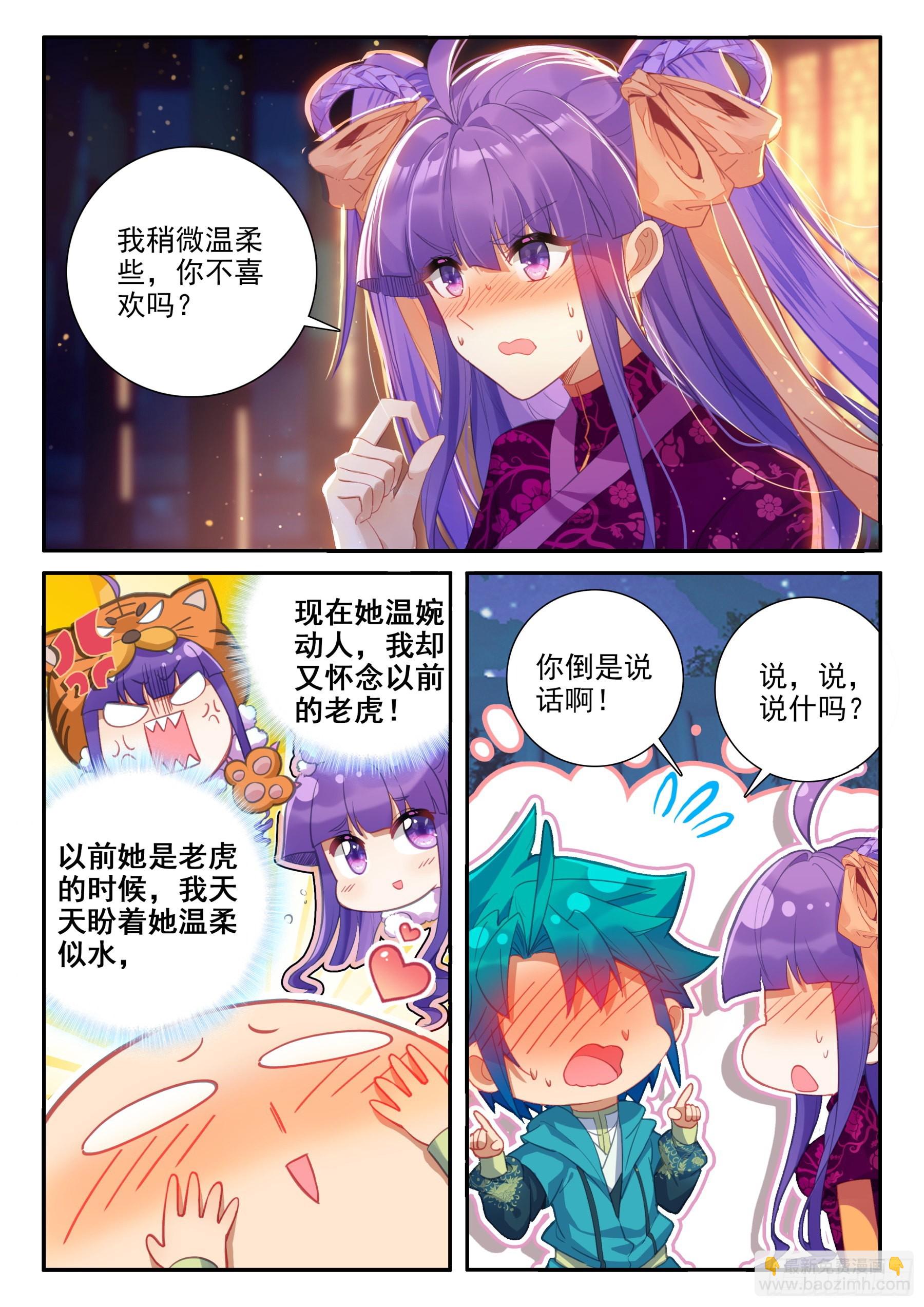 155 突然的温柔-第159话