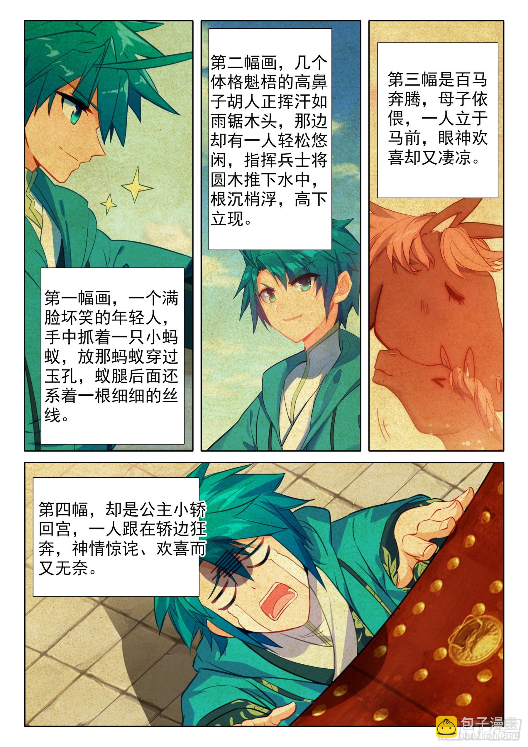 155 突然的温柔-第159话