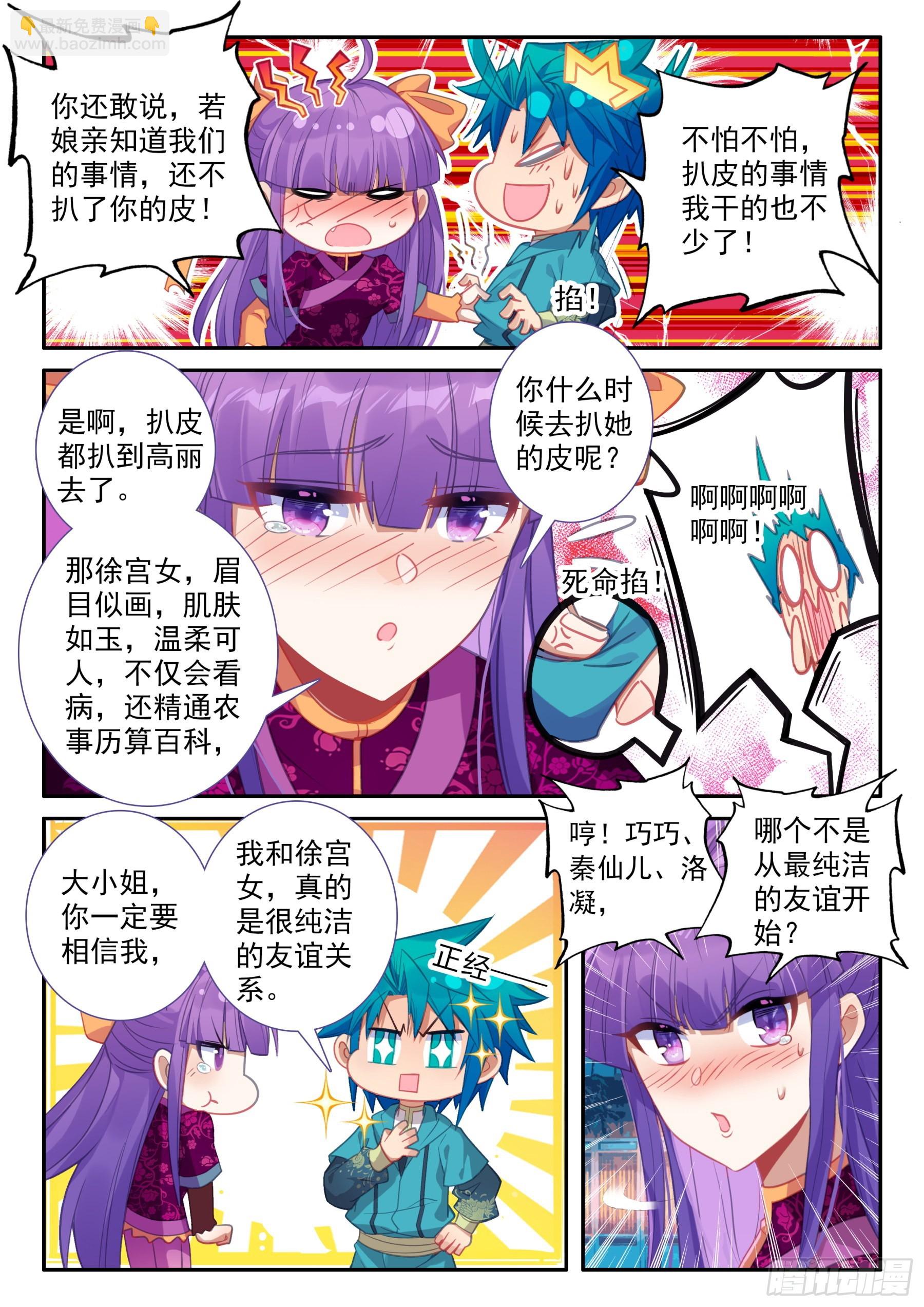 155 突然的温柔-第159话