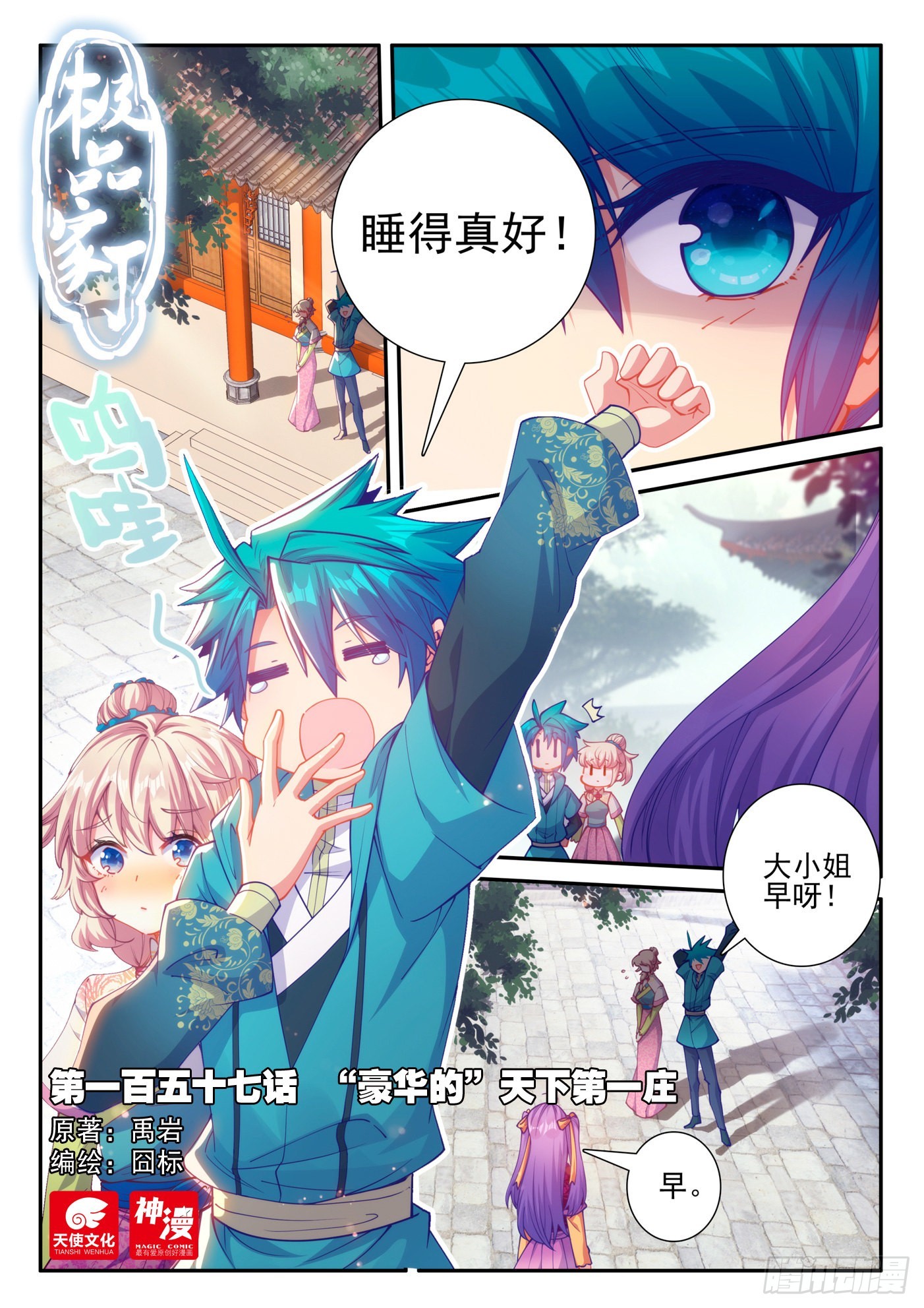 157 &ldquo;豪华的&rdquo;天下第一庄-第161话