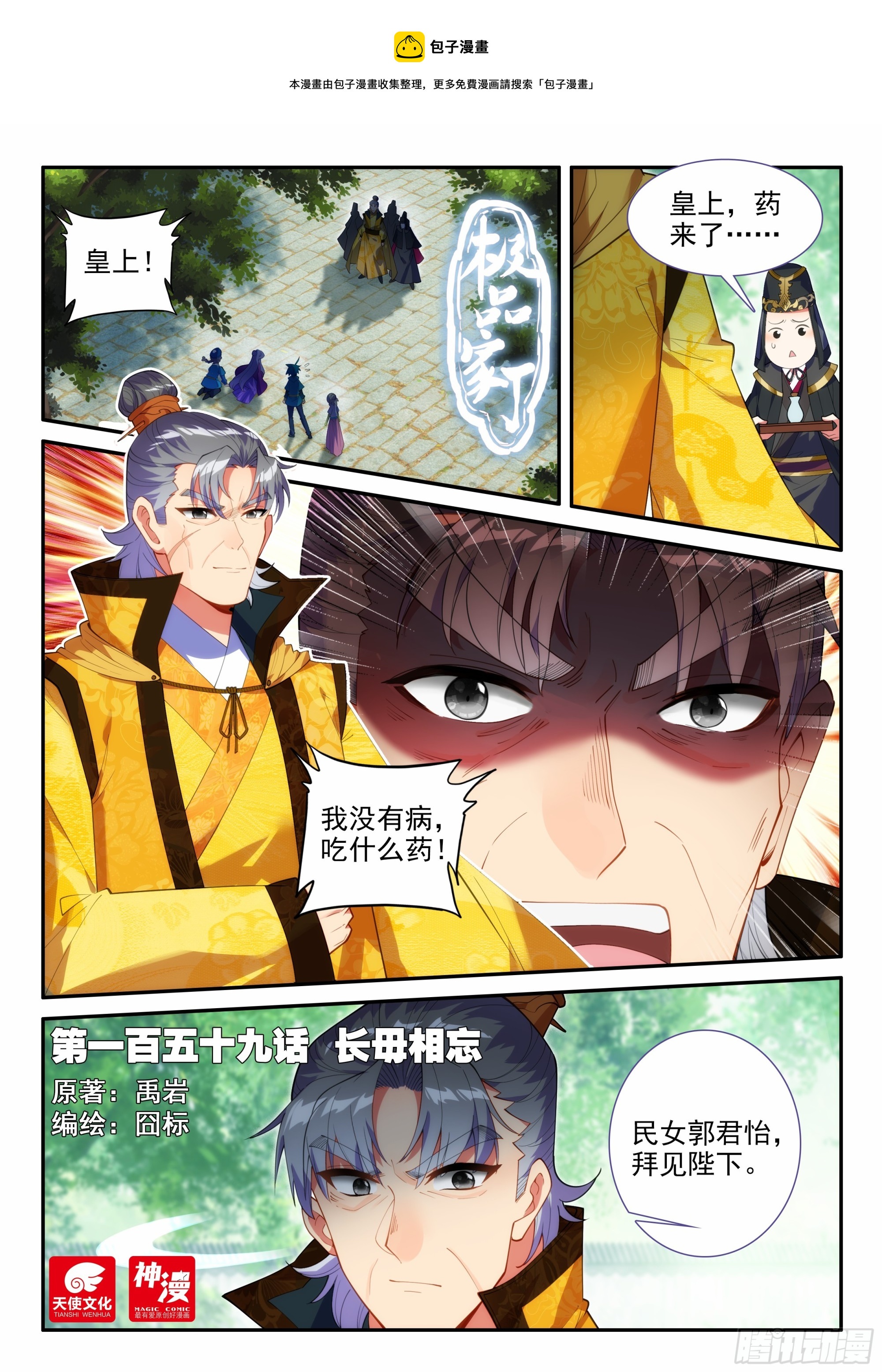 159 长毋相忘-第163话