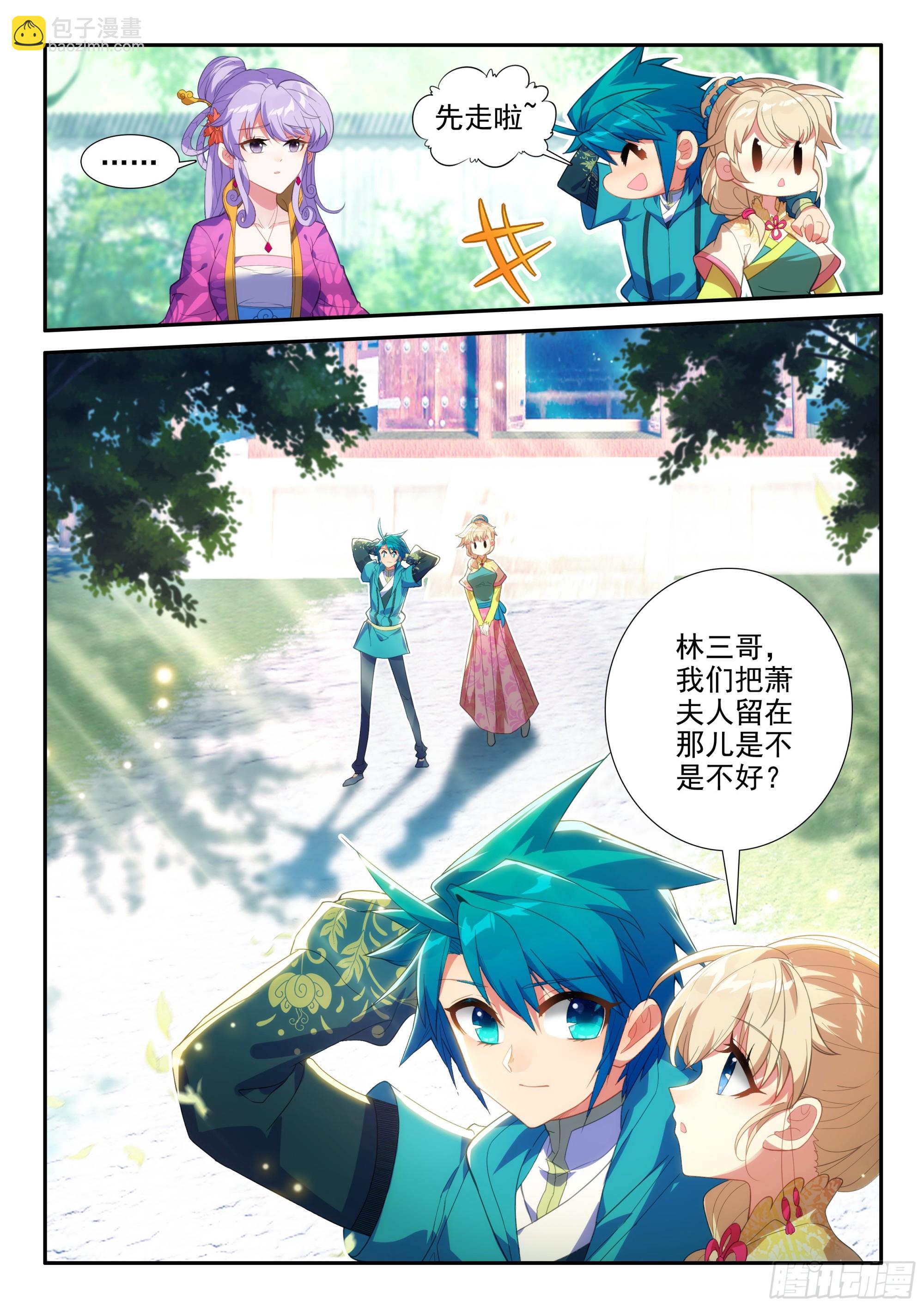 159 长毋相忘-第163话
