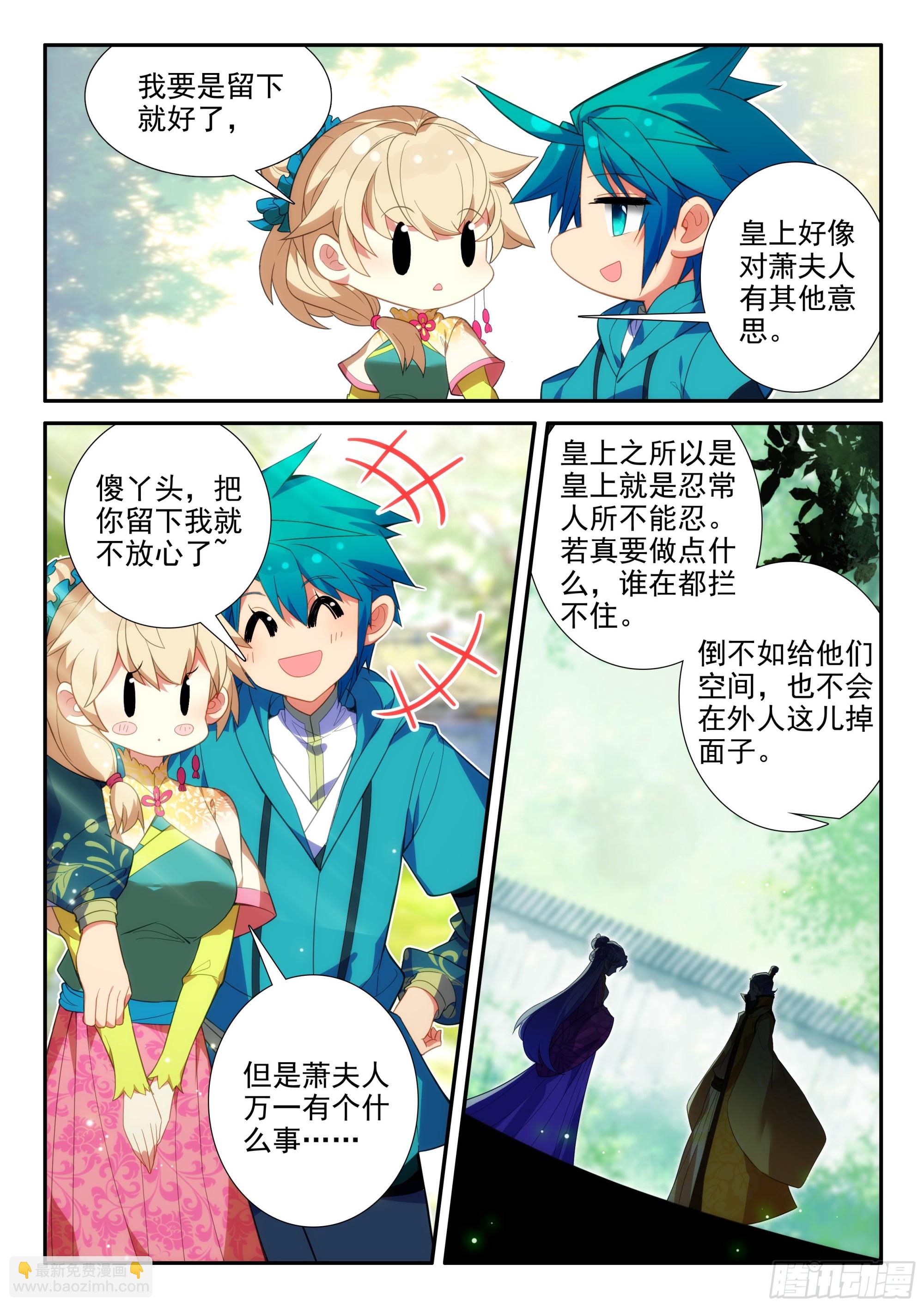 159 长毋相忘-第163话