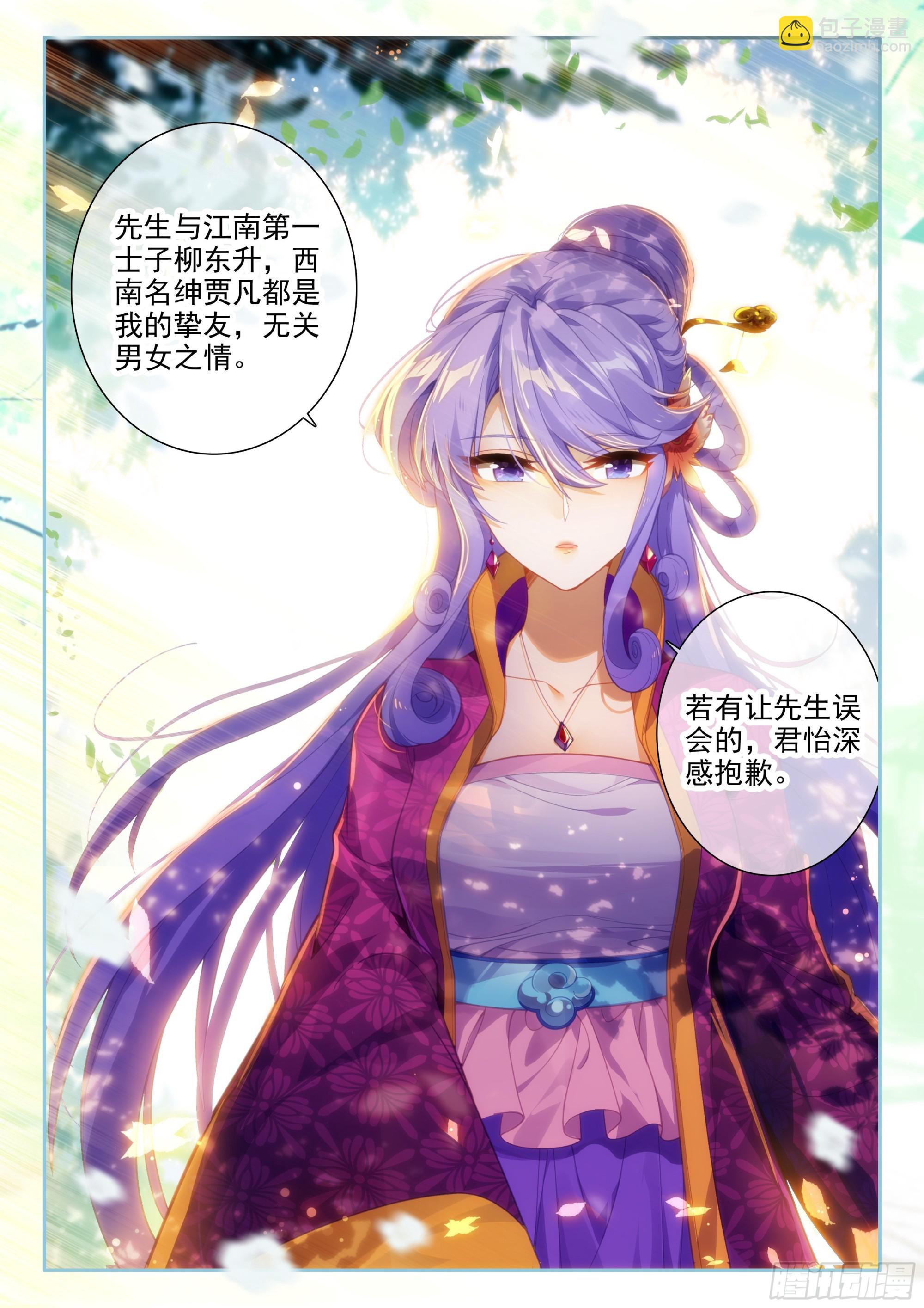 159 长毋相忘-第163话