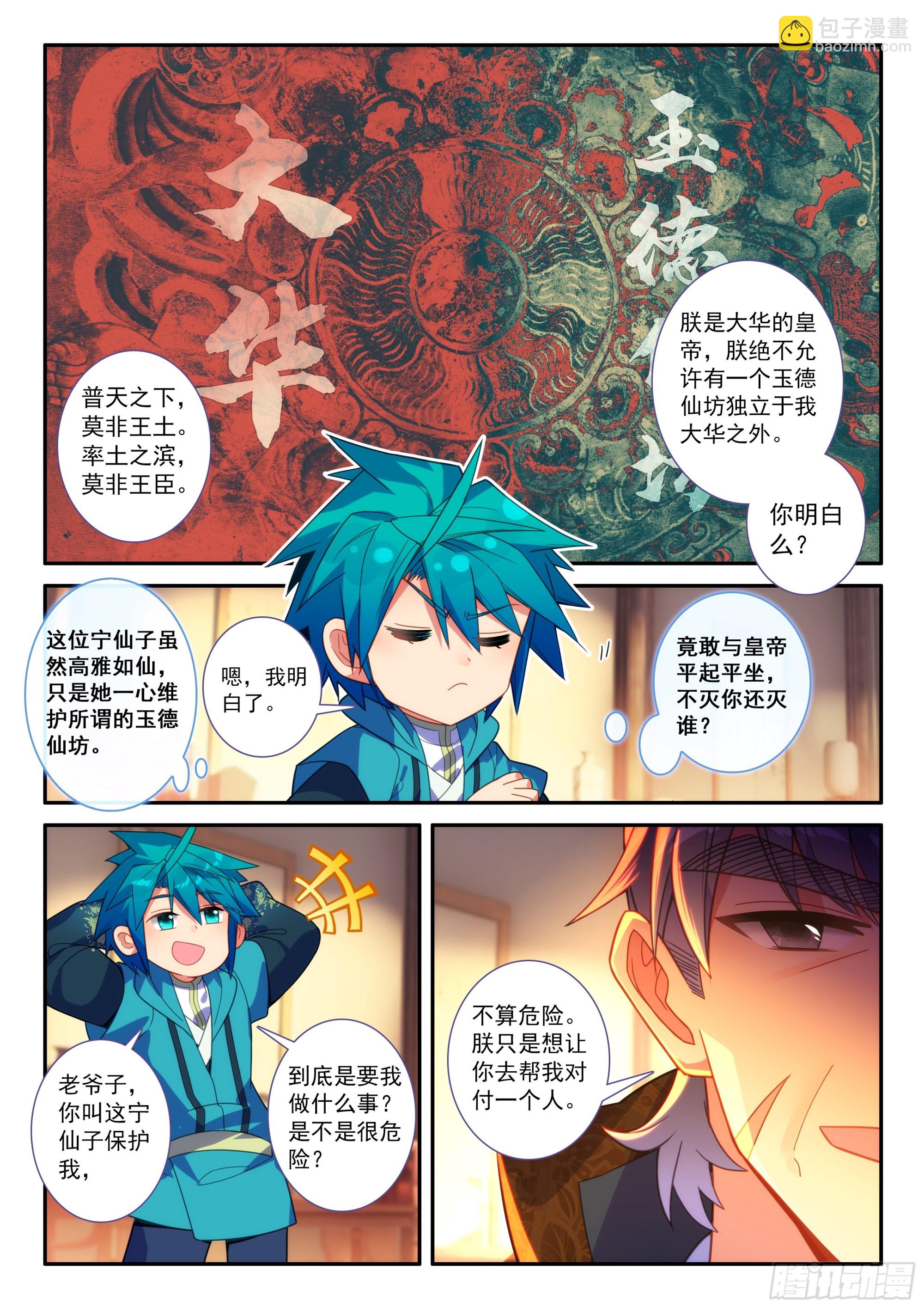 161 对付一个人-第165话
