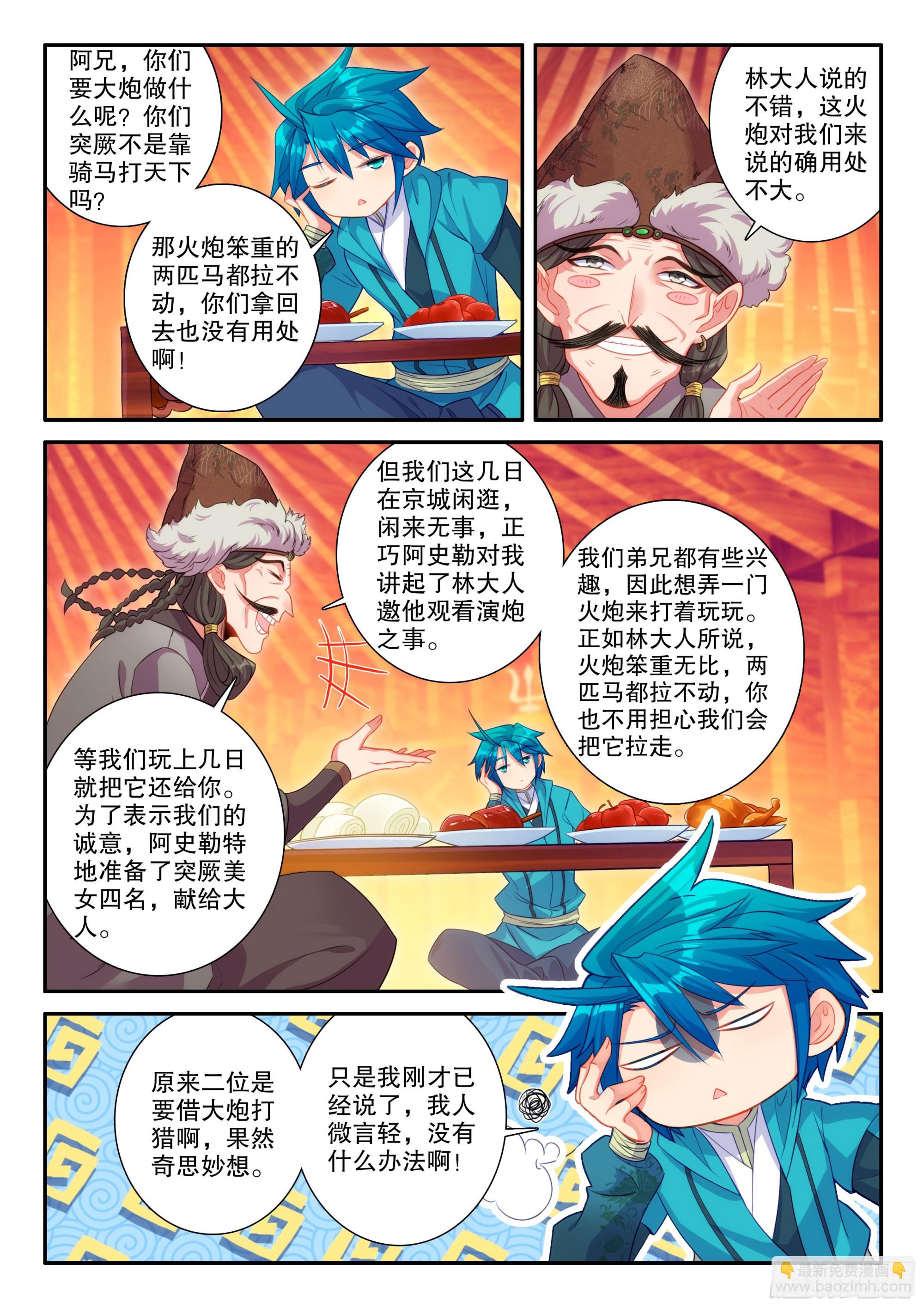163 求人借物-第167话