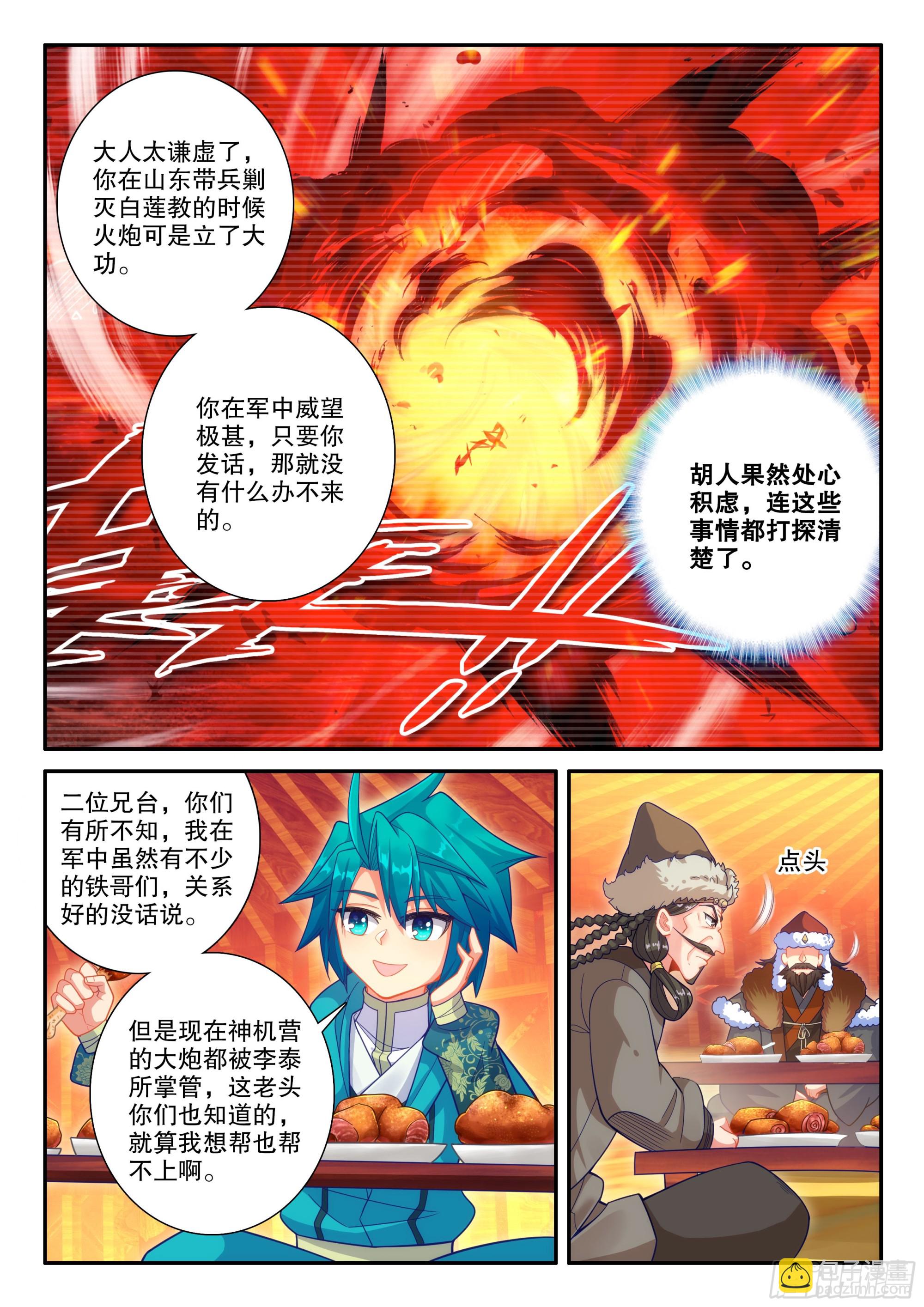 163 求人借物-第167话