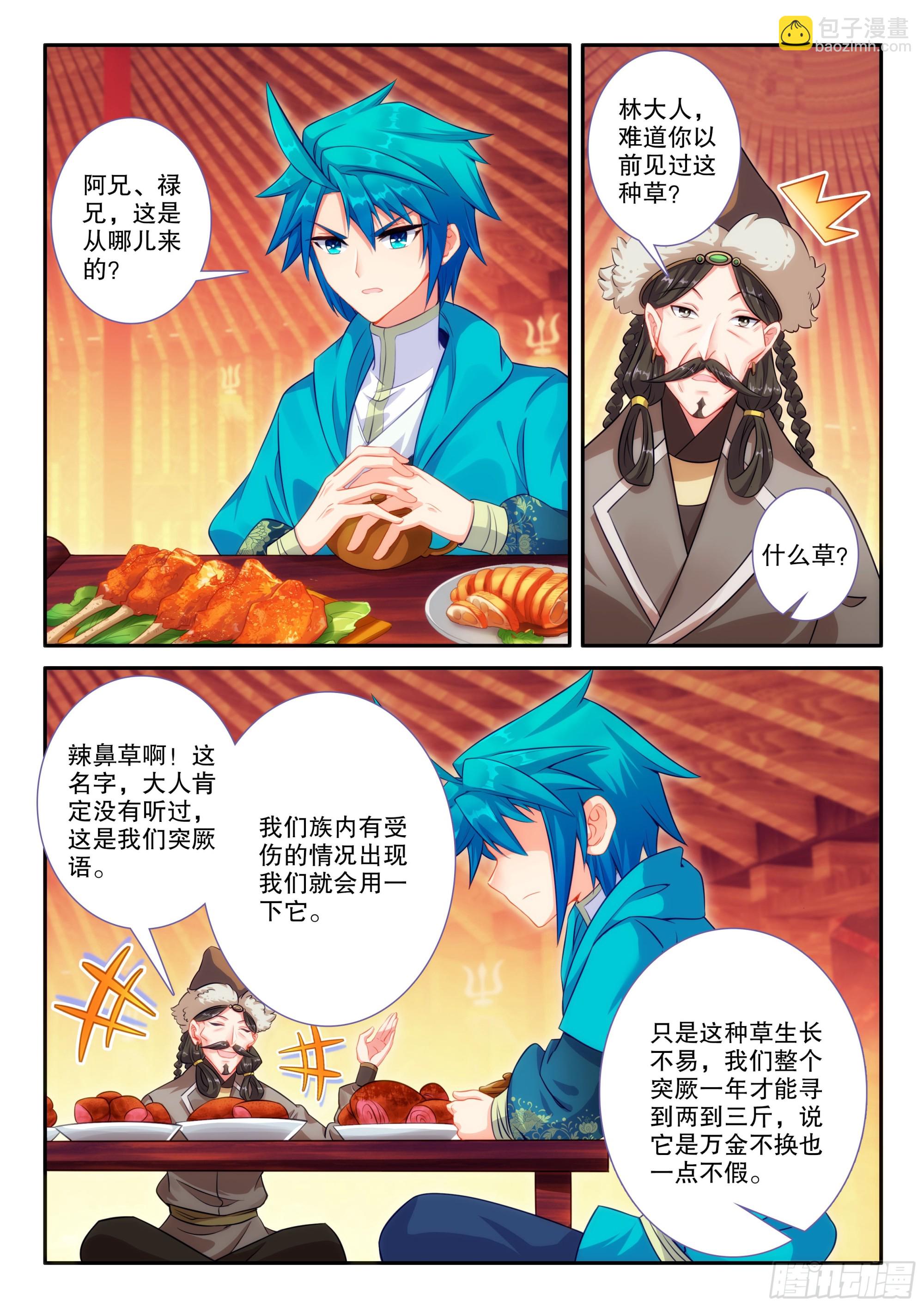 163 求人借物-第167话