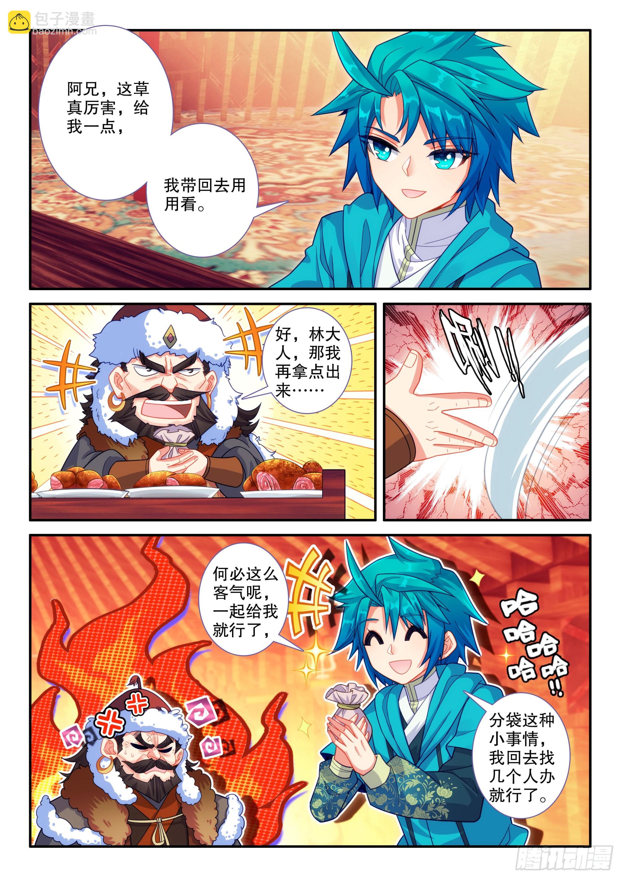 163 求人借物-第167话