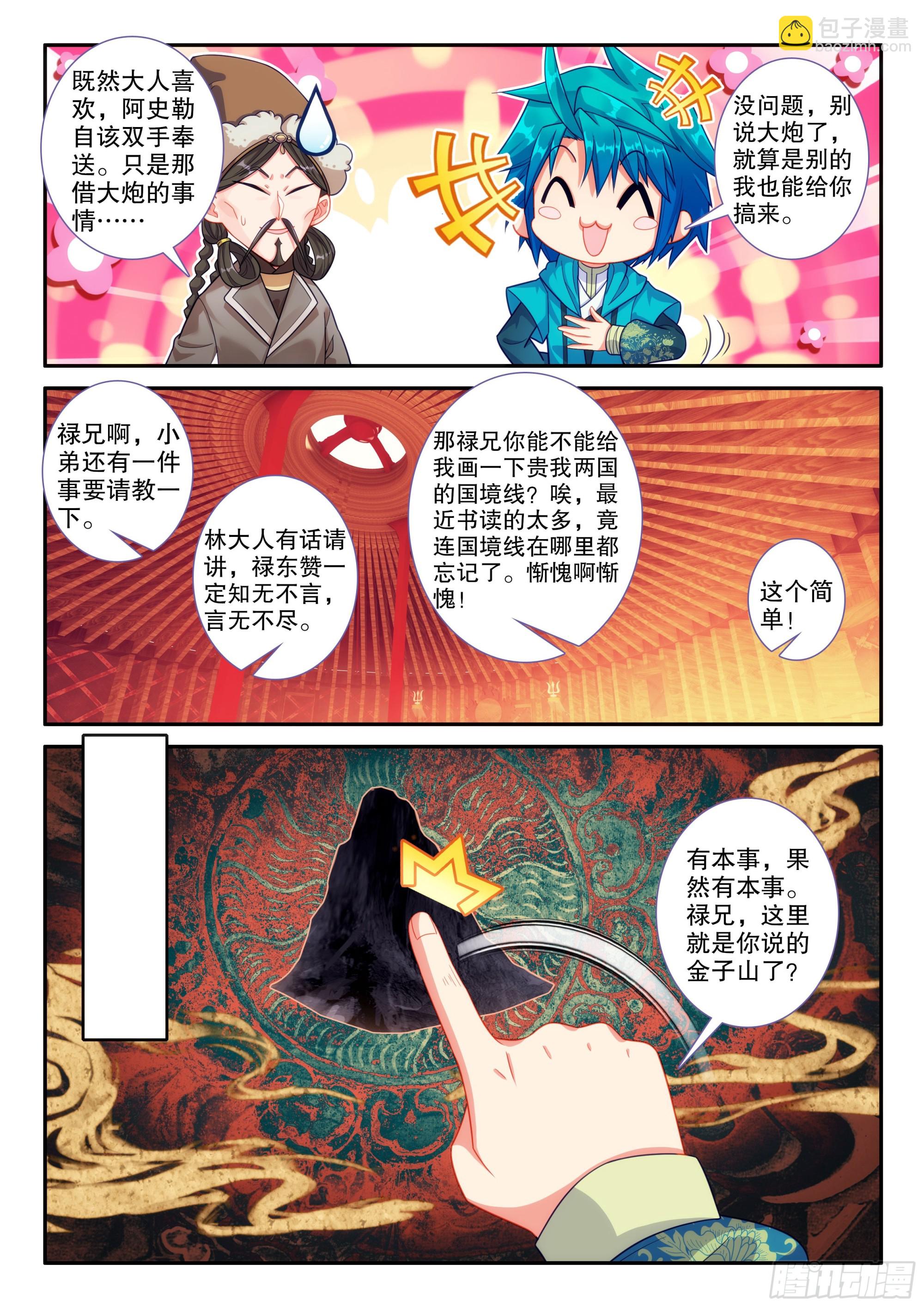 163 求人借物-第167话