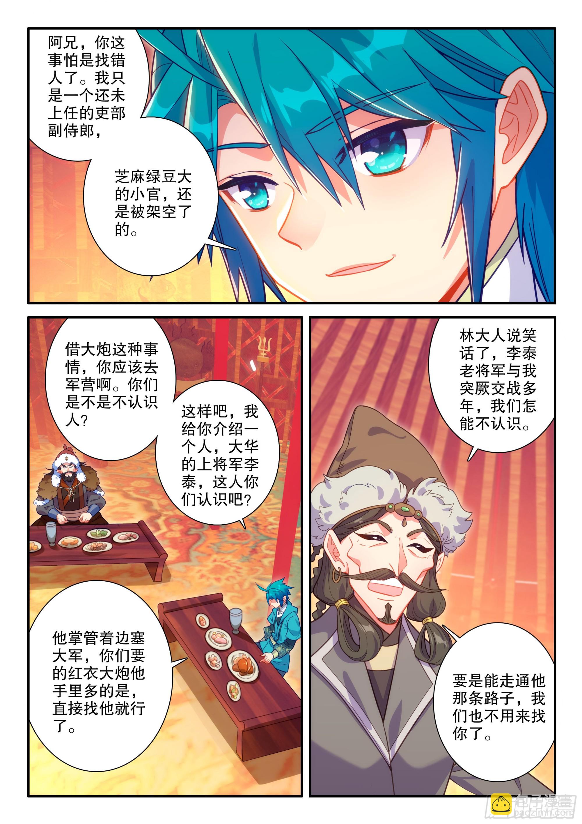 163 求人借物-第167话