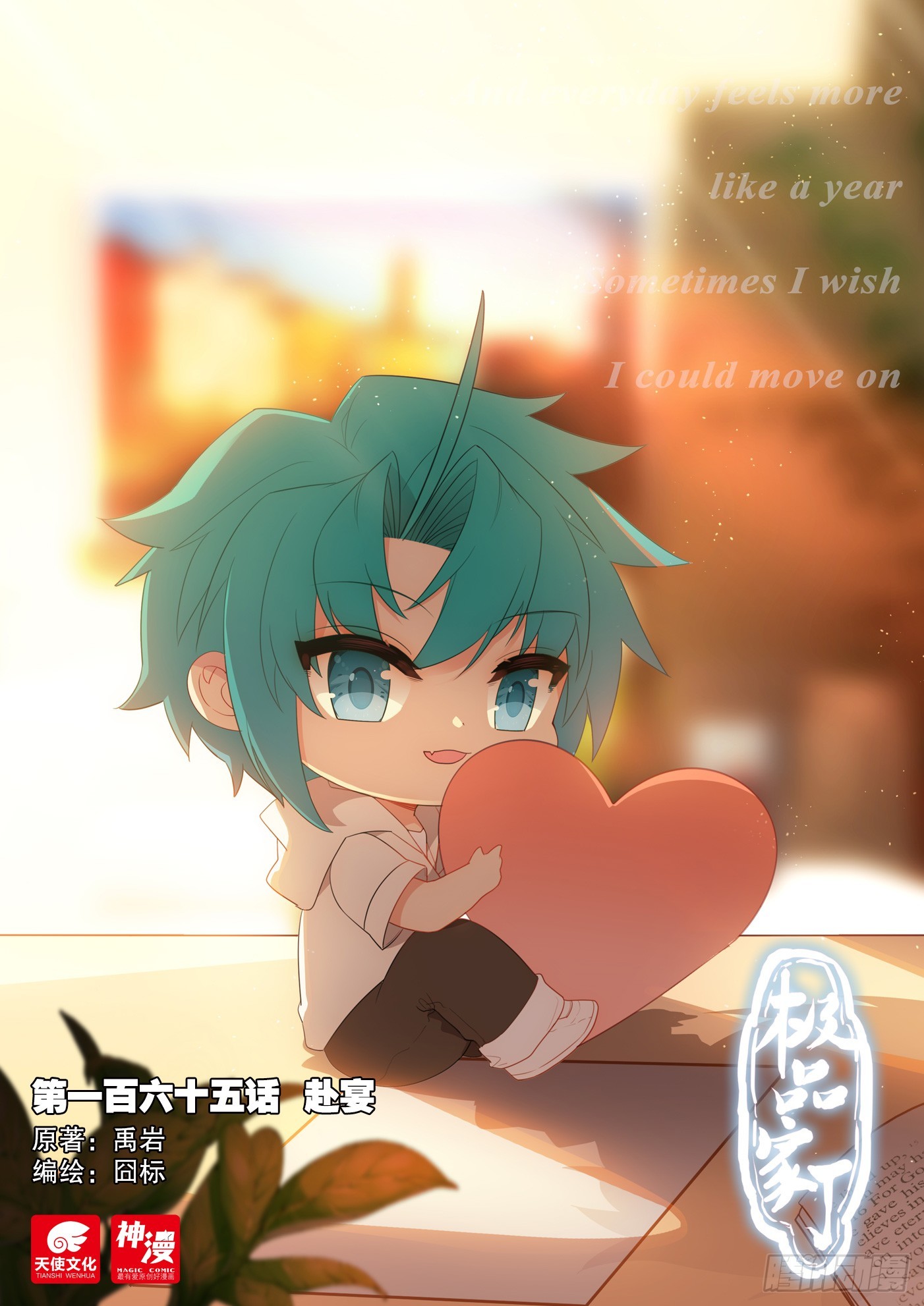 165 赴宴-第169话