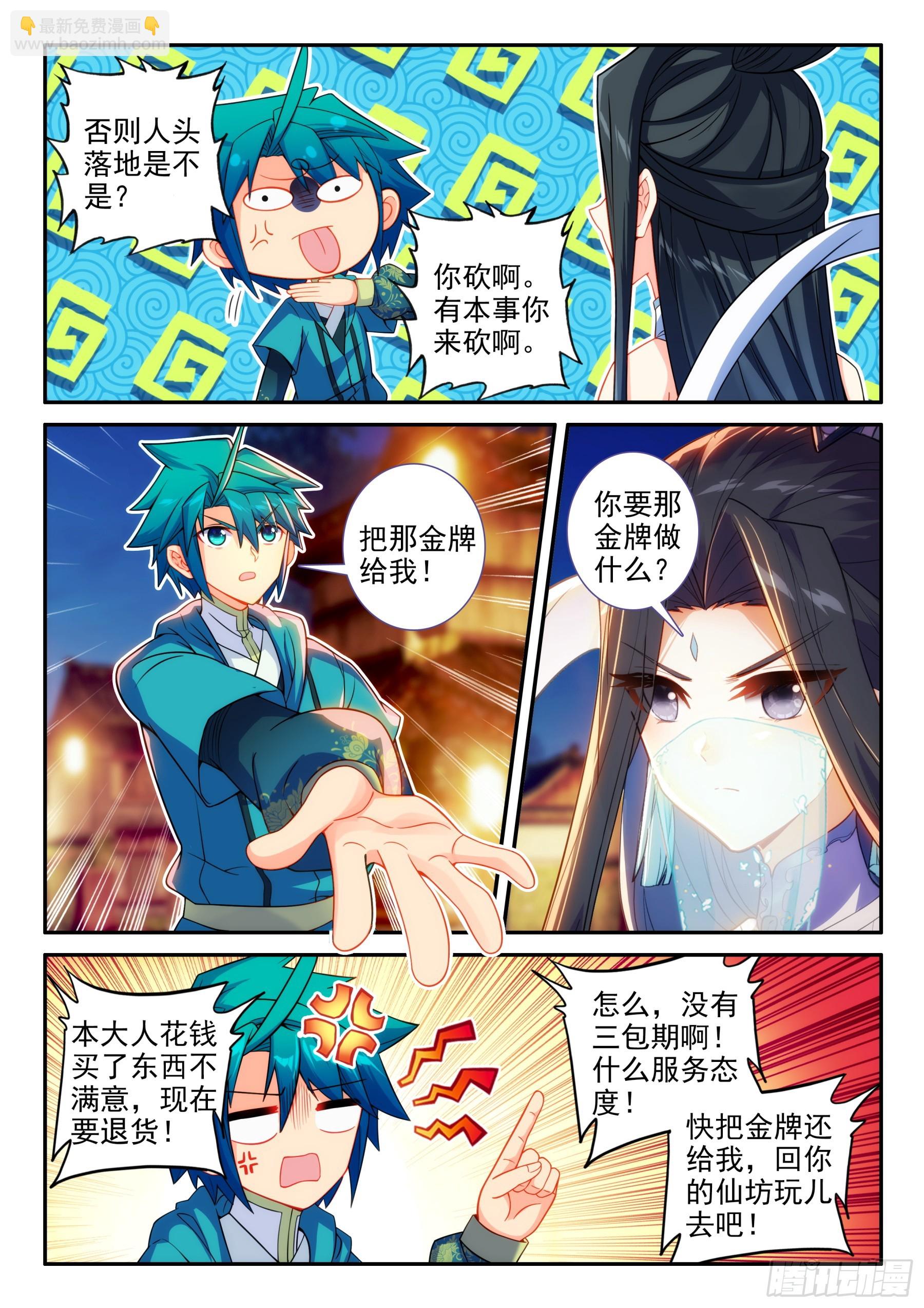 165 赴宴-第169话