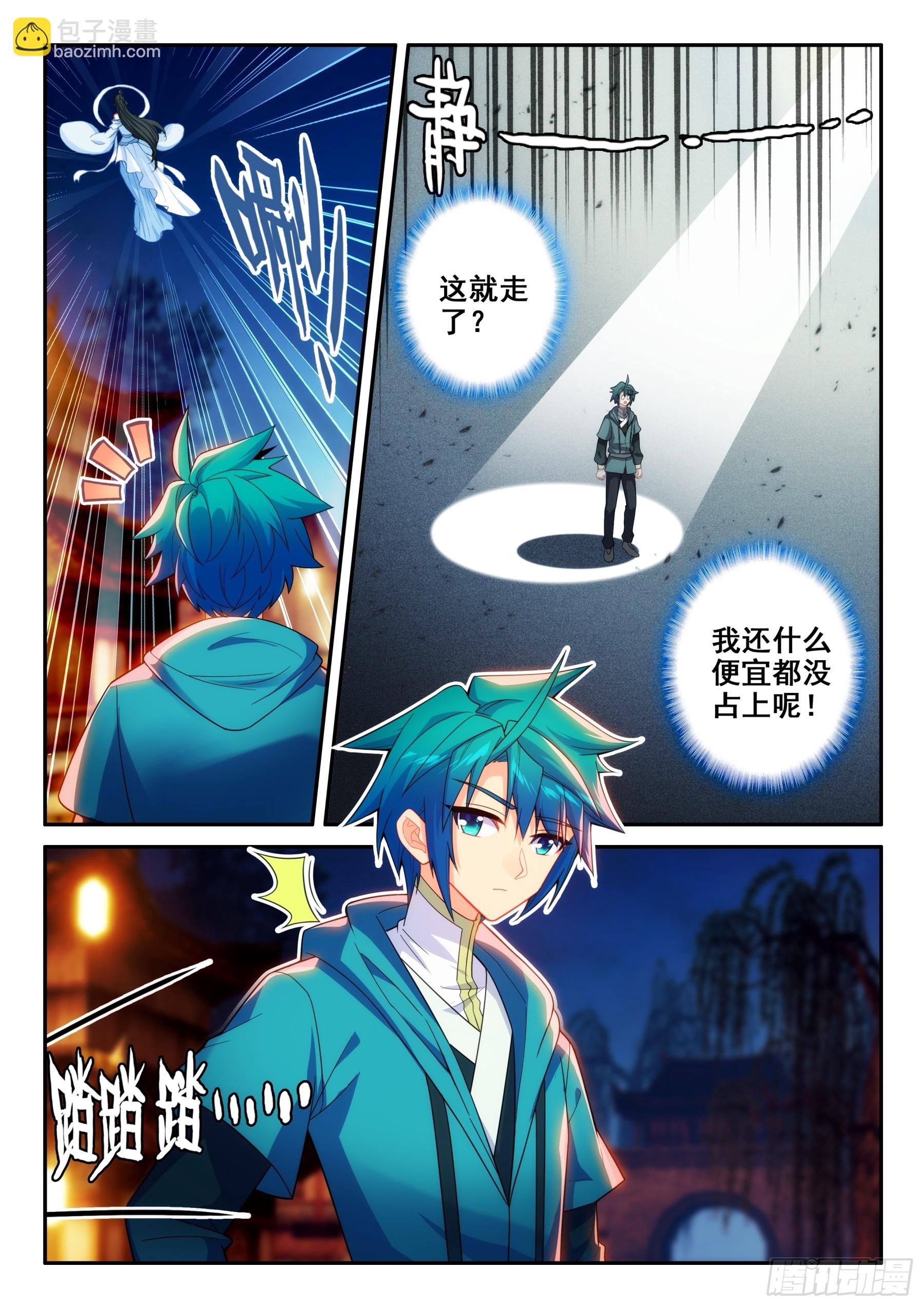 165 赴宴-第169话