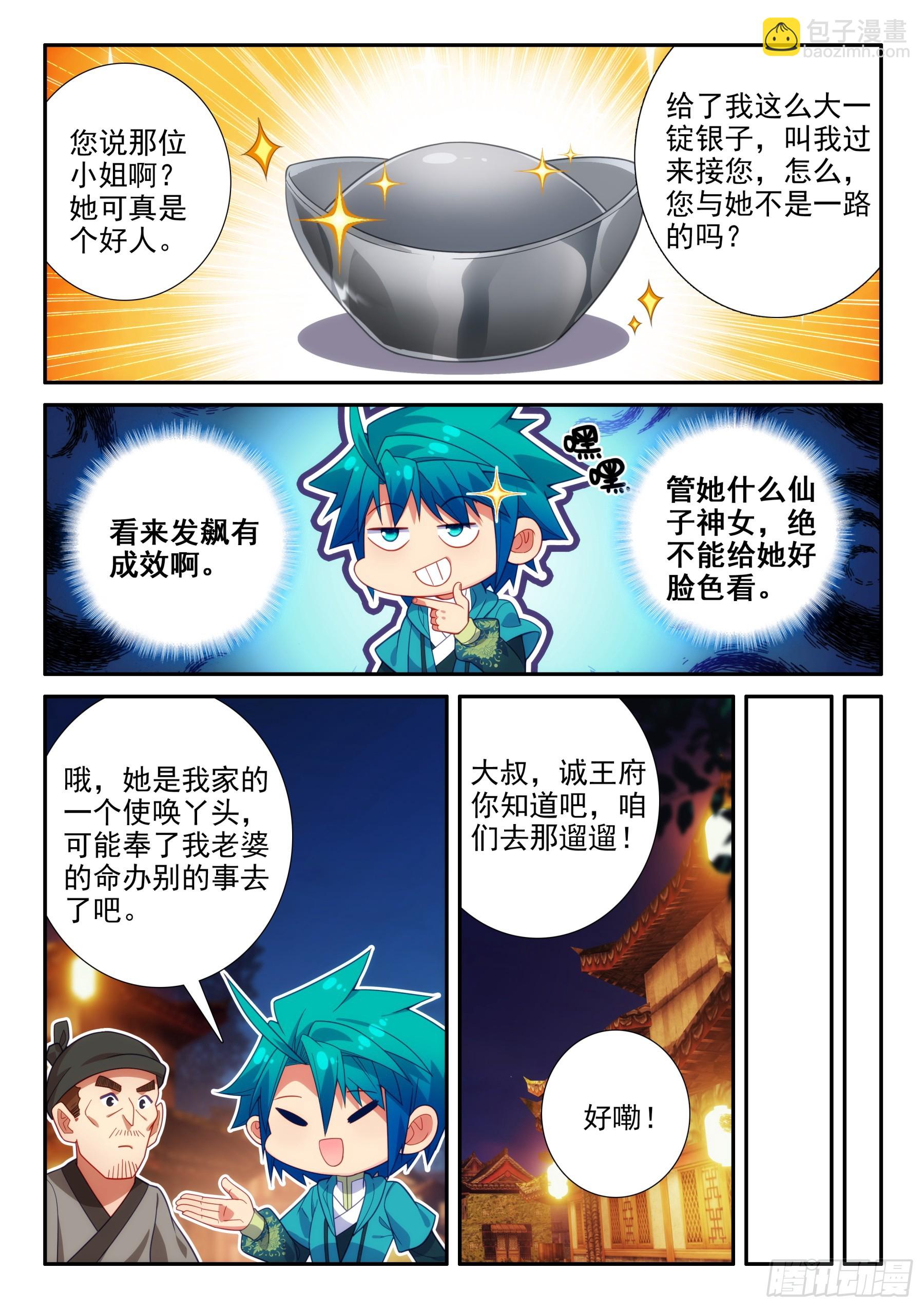 165 赴宴-第169话
