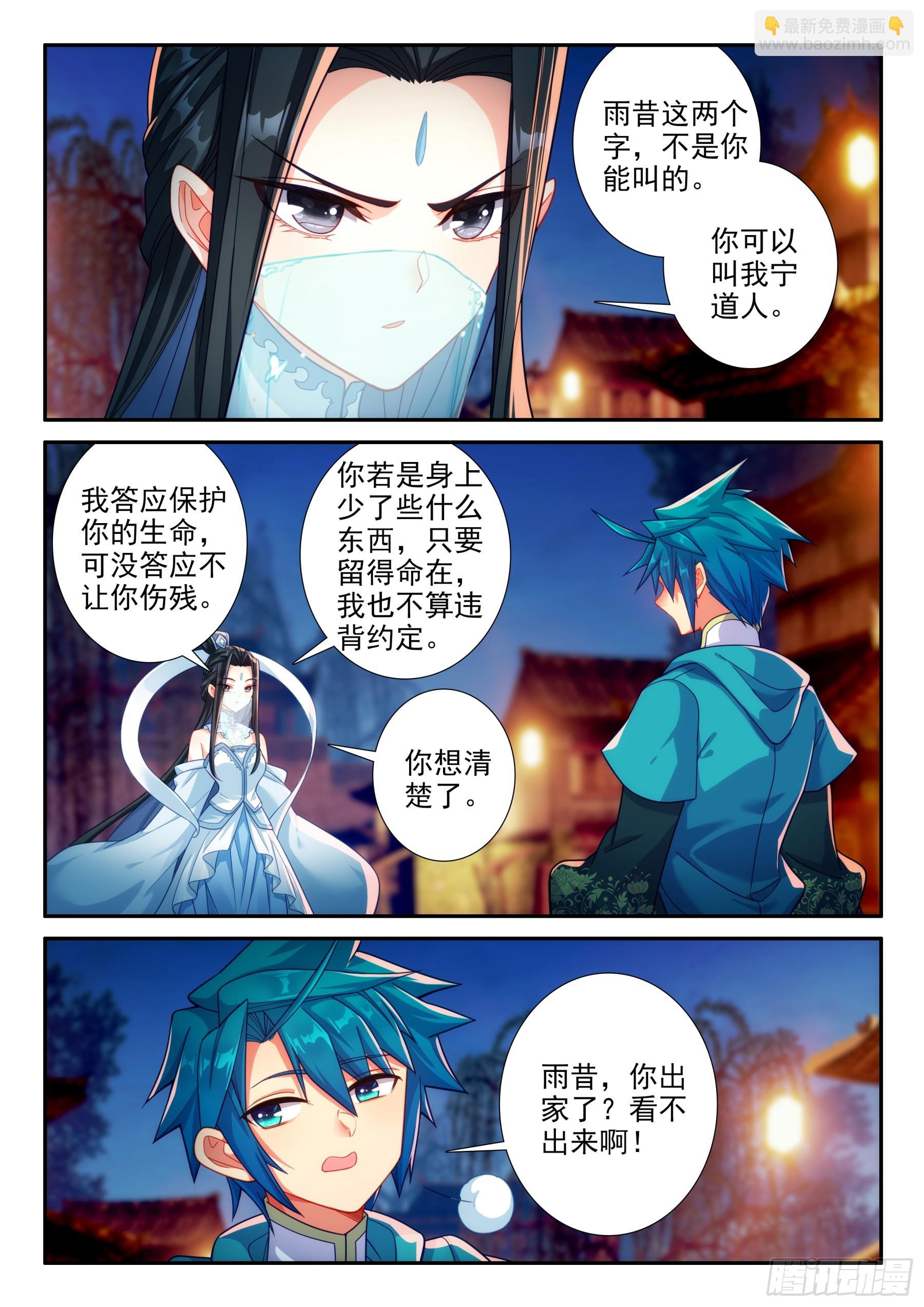 165 赴宴-第169话