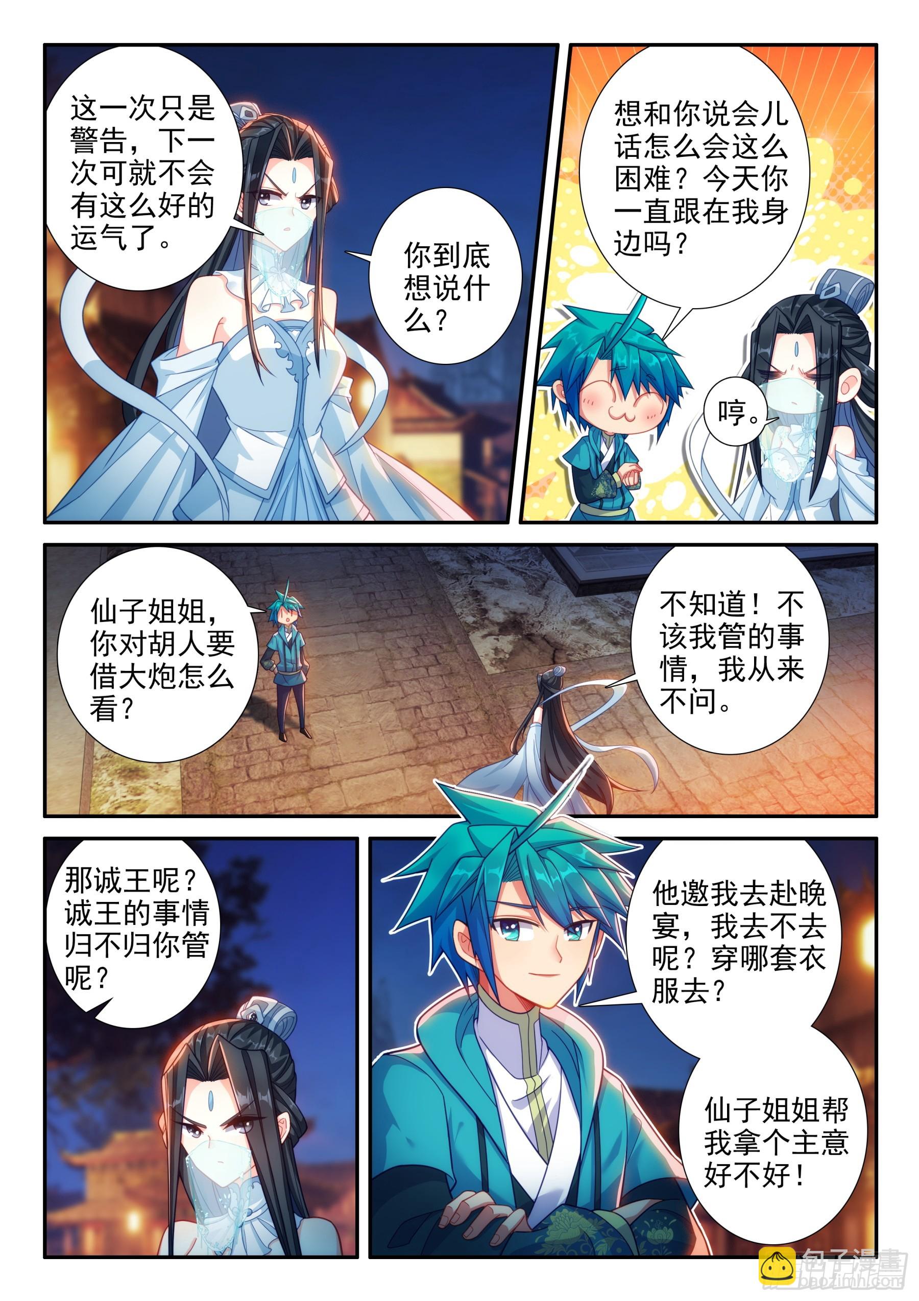 165 赴宴-第169话
