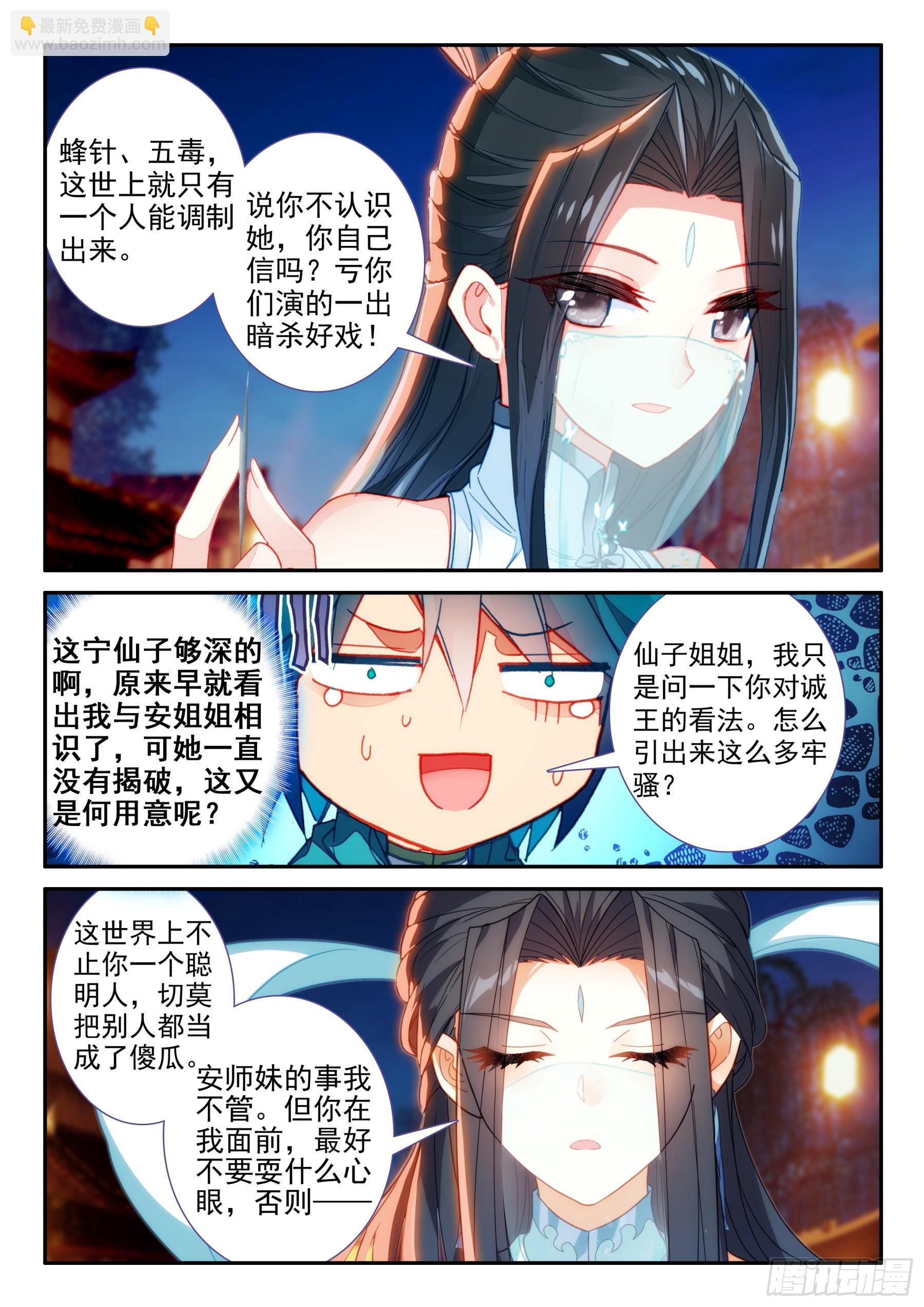 165 赴宴-第169话