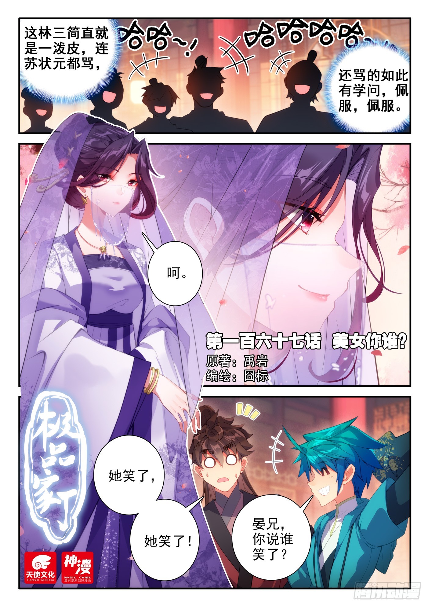 167 美女你谁？-第171话